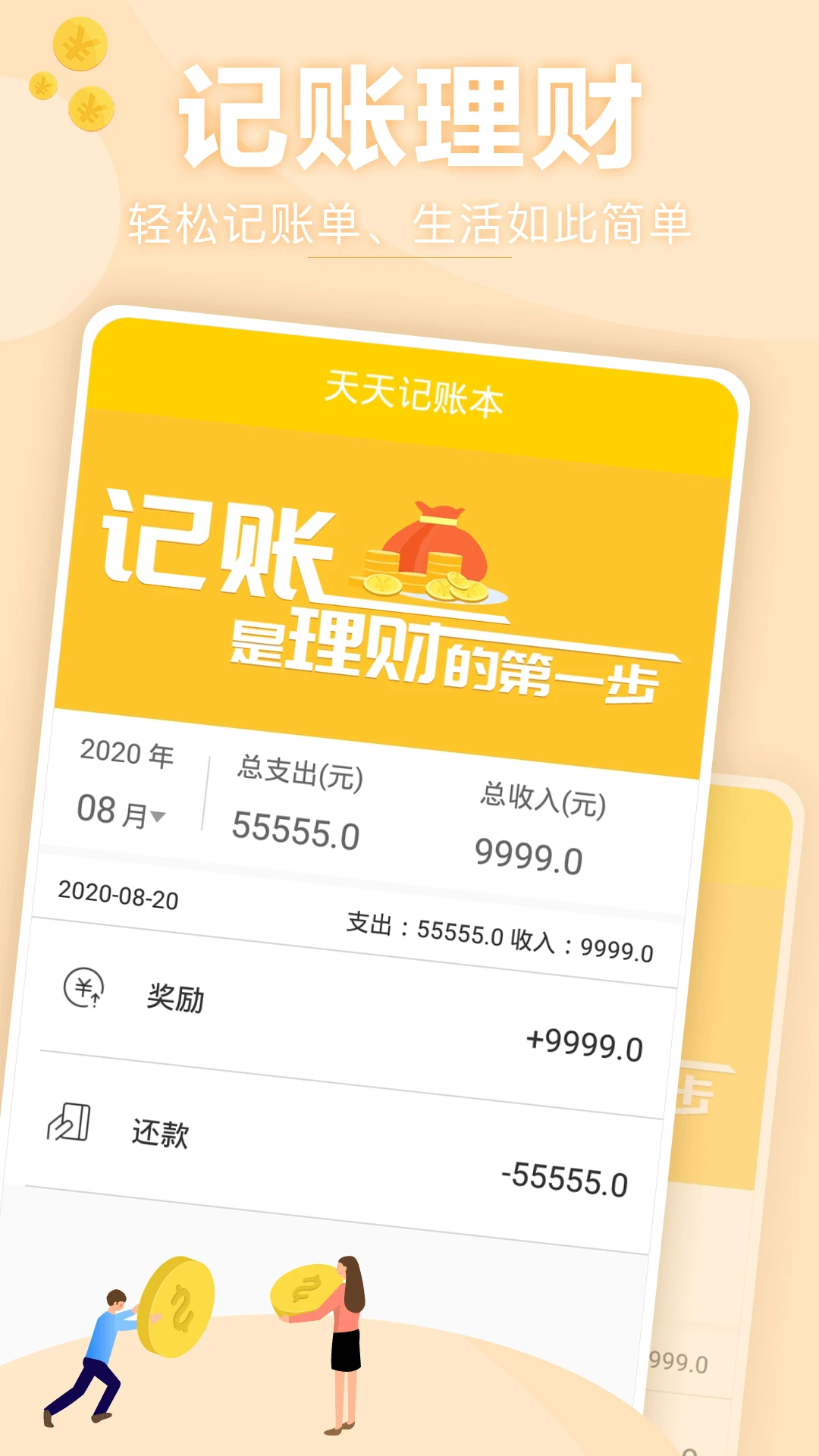 天天记账本截图