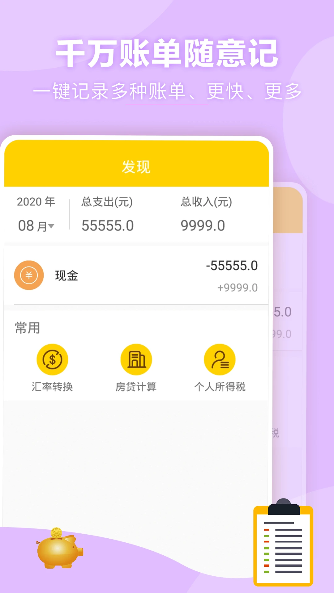 天天记账本截图
