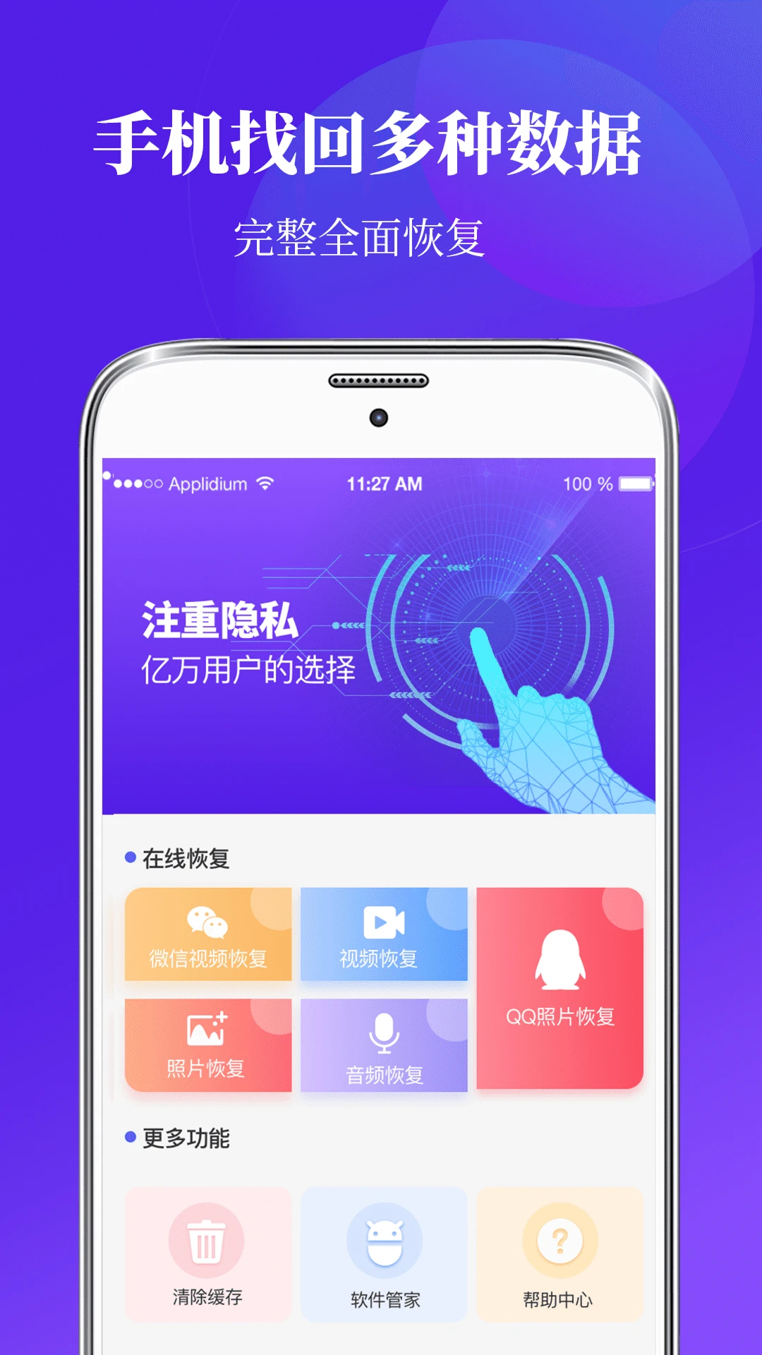 一键数据恢复截图