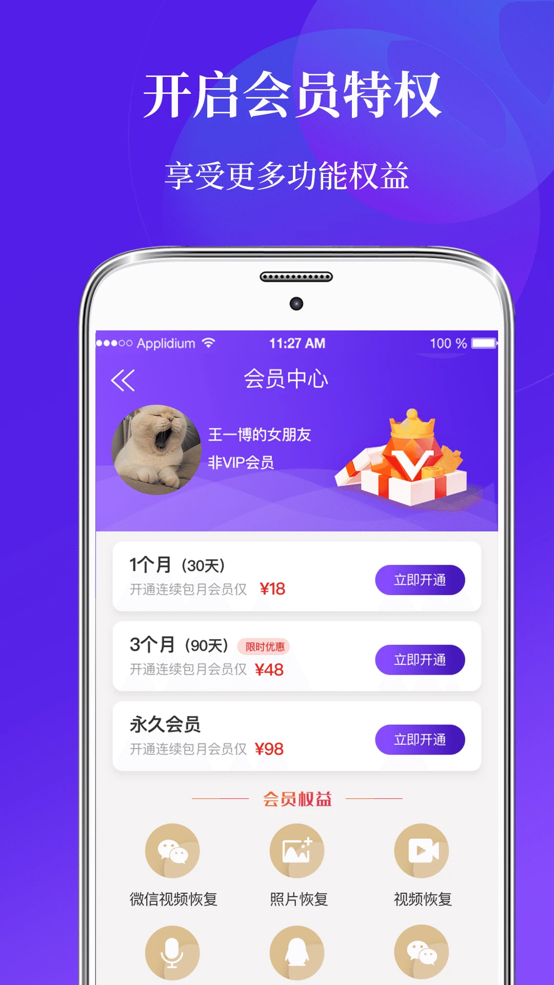 一键数据恢复截图