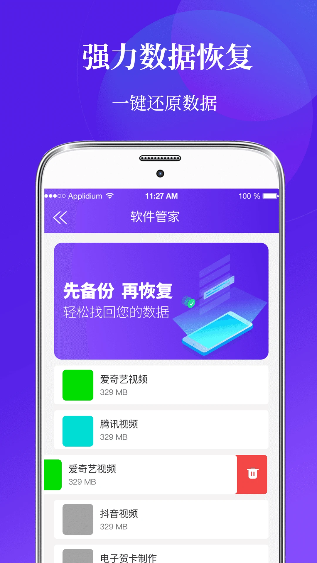 一键数据恢复截图