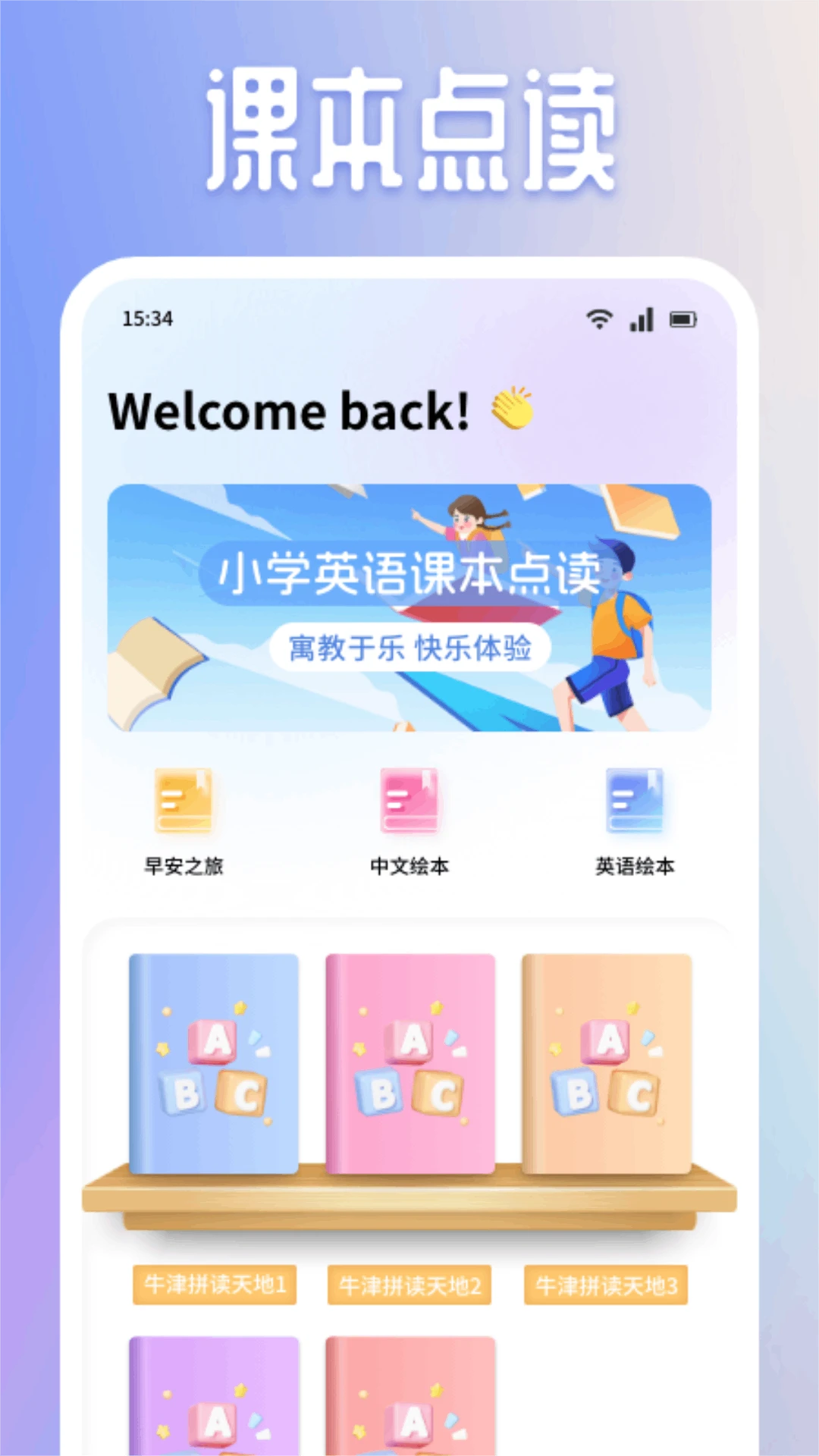 有声英语绘本集截图