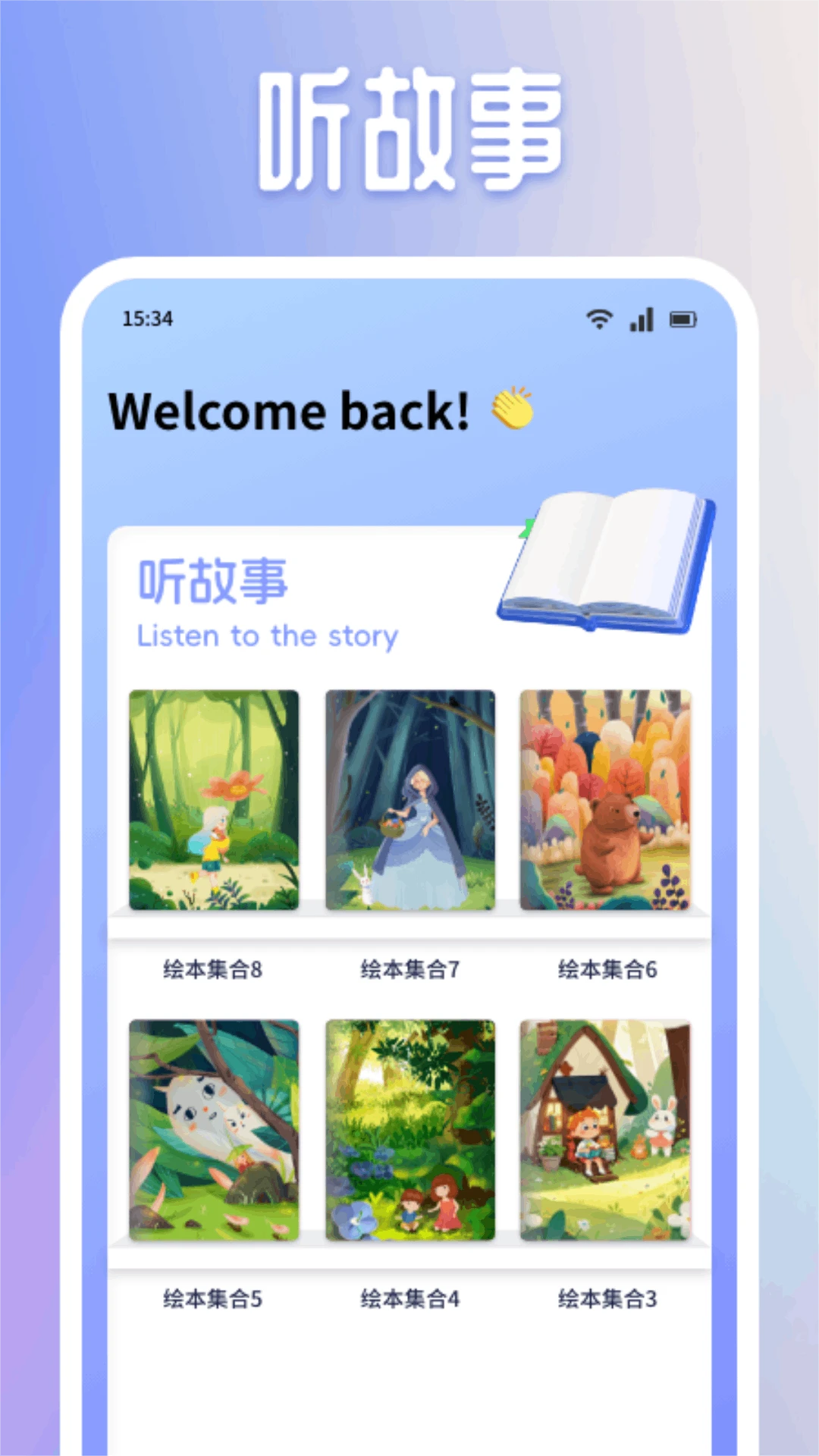 有声英语绘本集截图