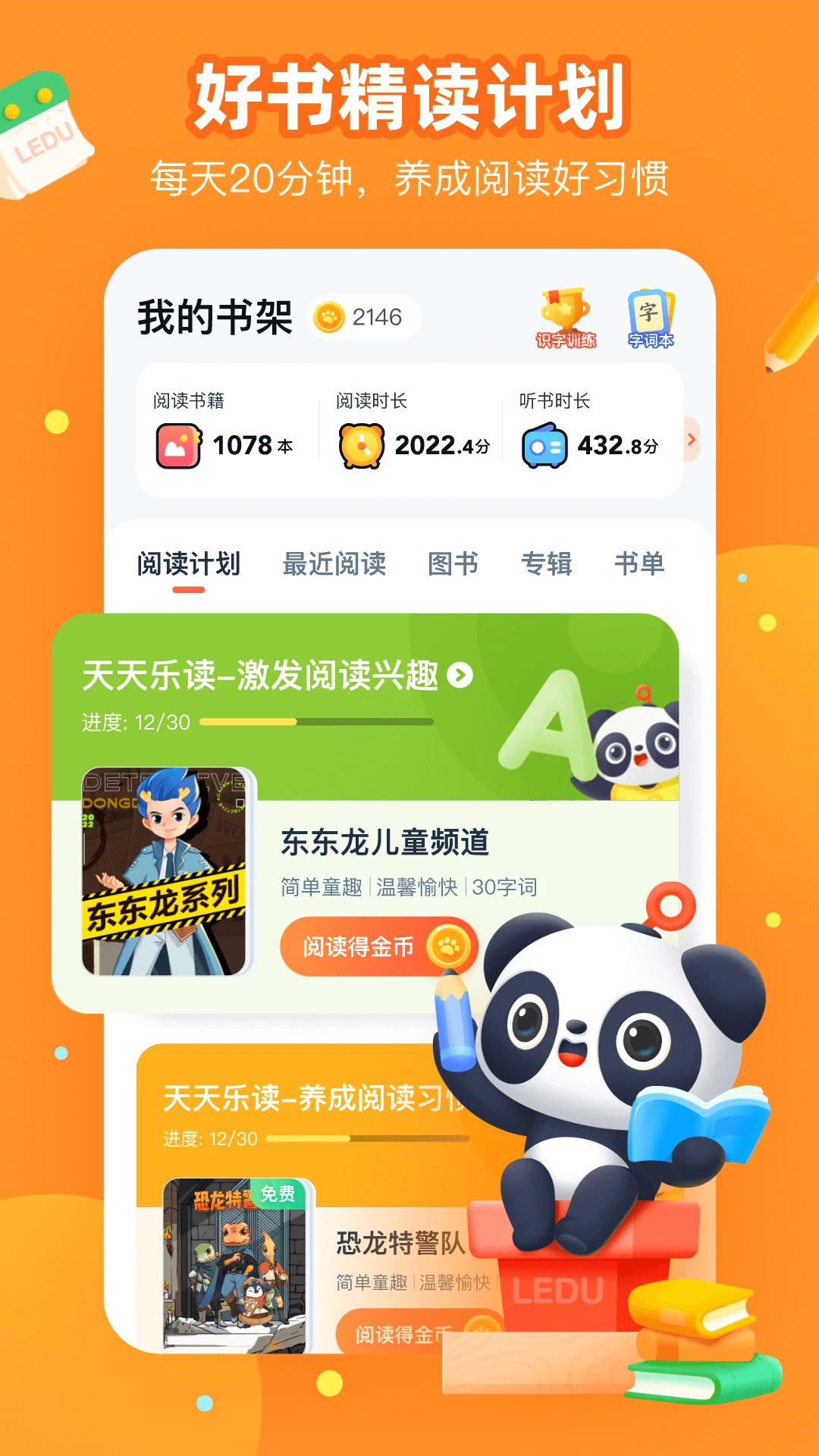 有道乐读截图