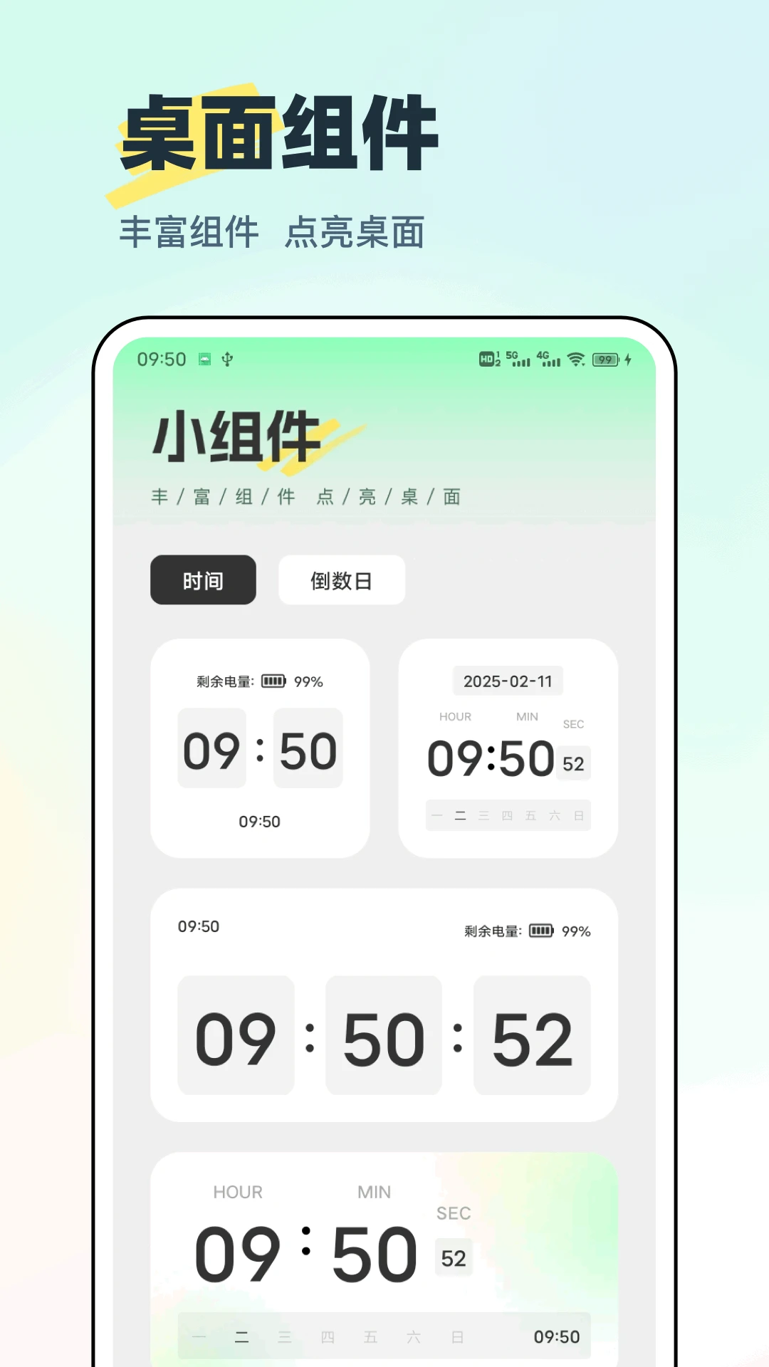 迷你小组件截图