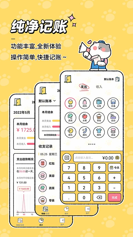 喵喵记账截图