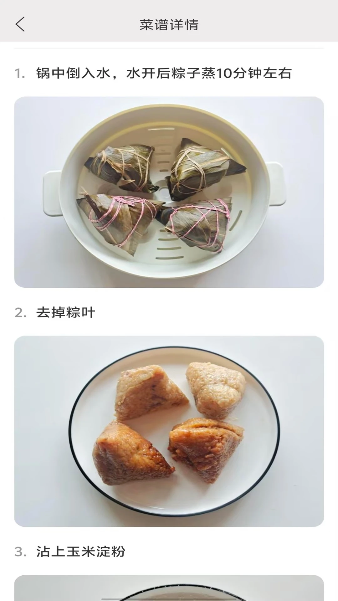 菜谱圈截图