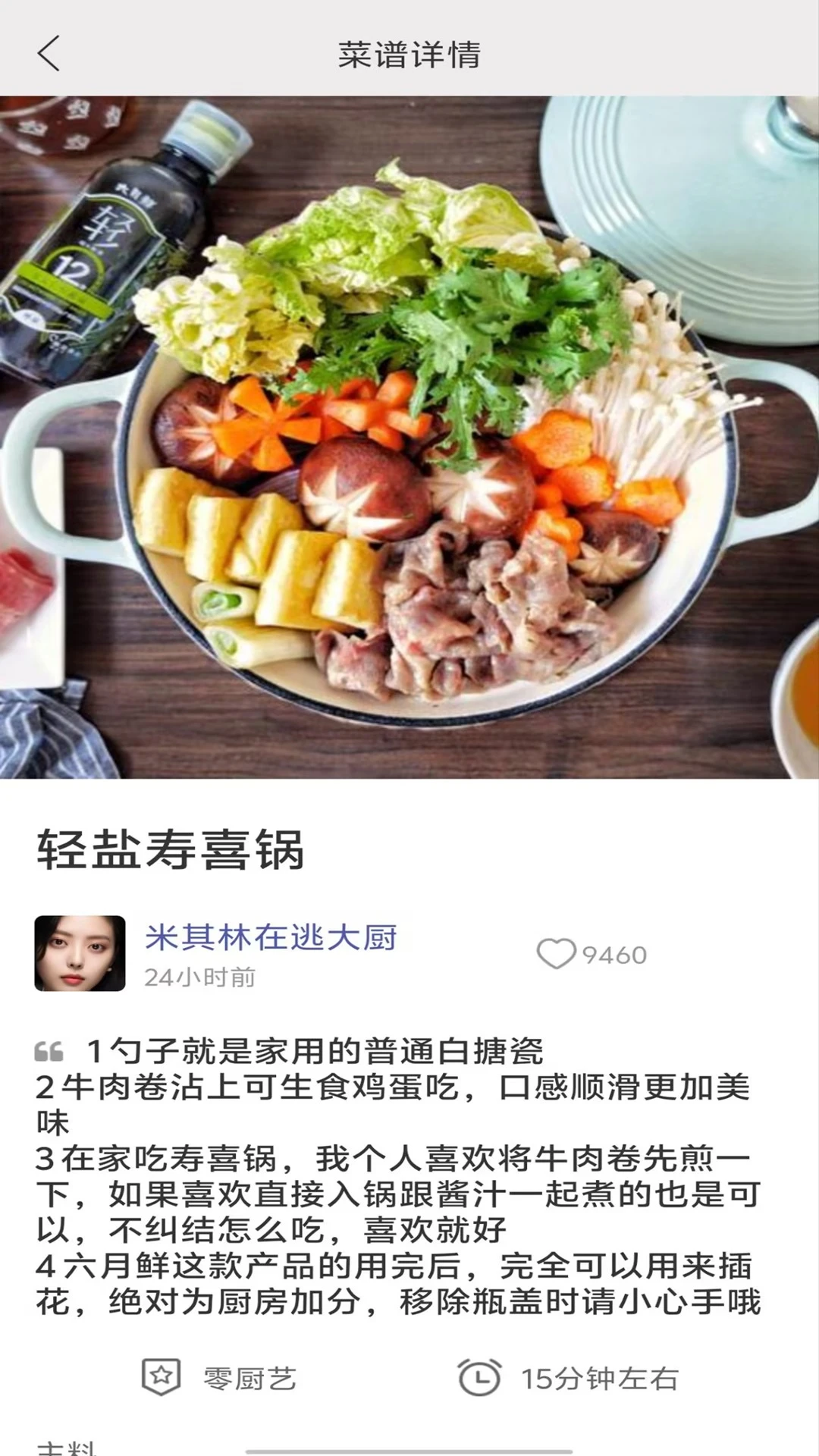 菜谱圈截图
