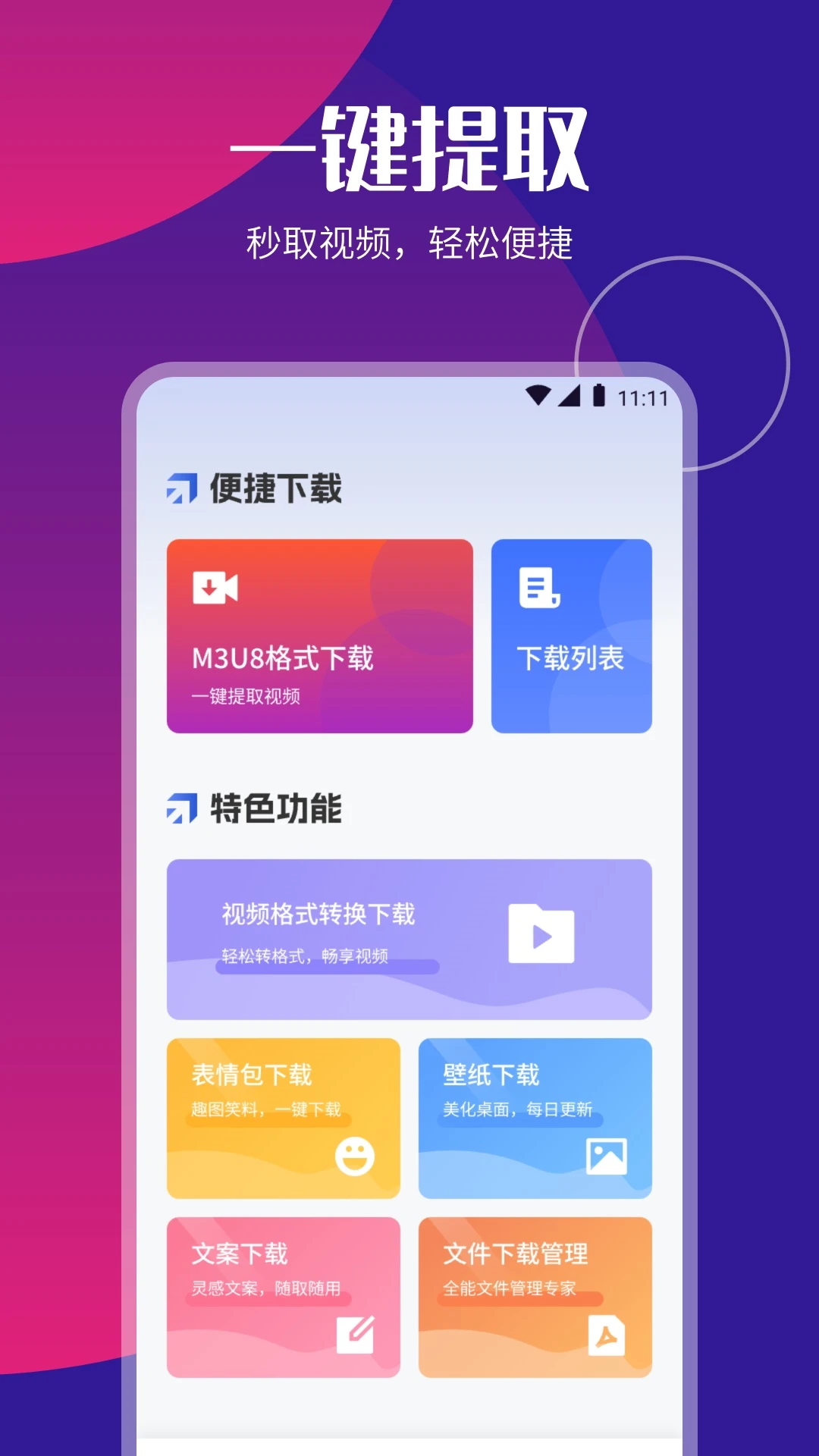 柚子下载截图