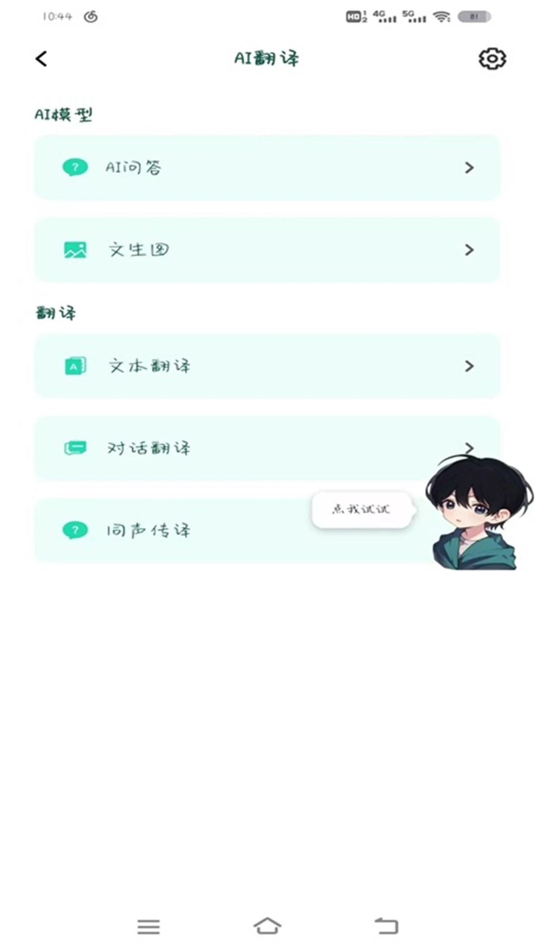 SOAIY截图