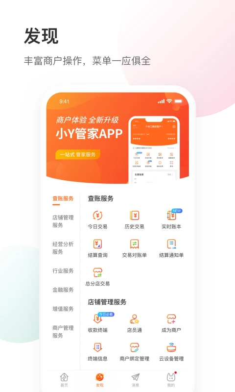 银盛小Y管家截图