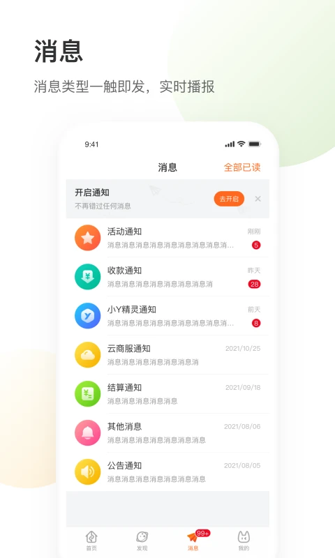 银盛小Y管家截图