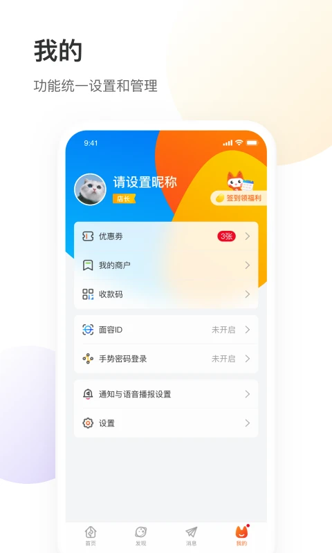 银盛小Y管家截图
