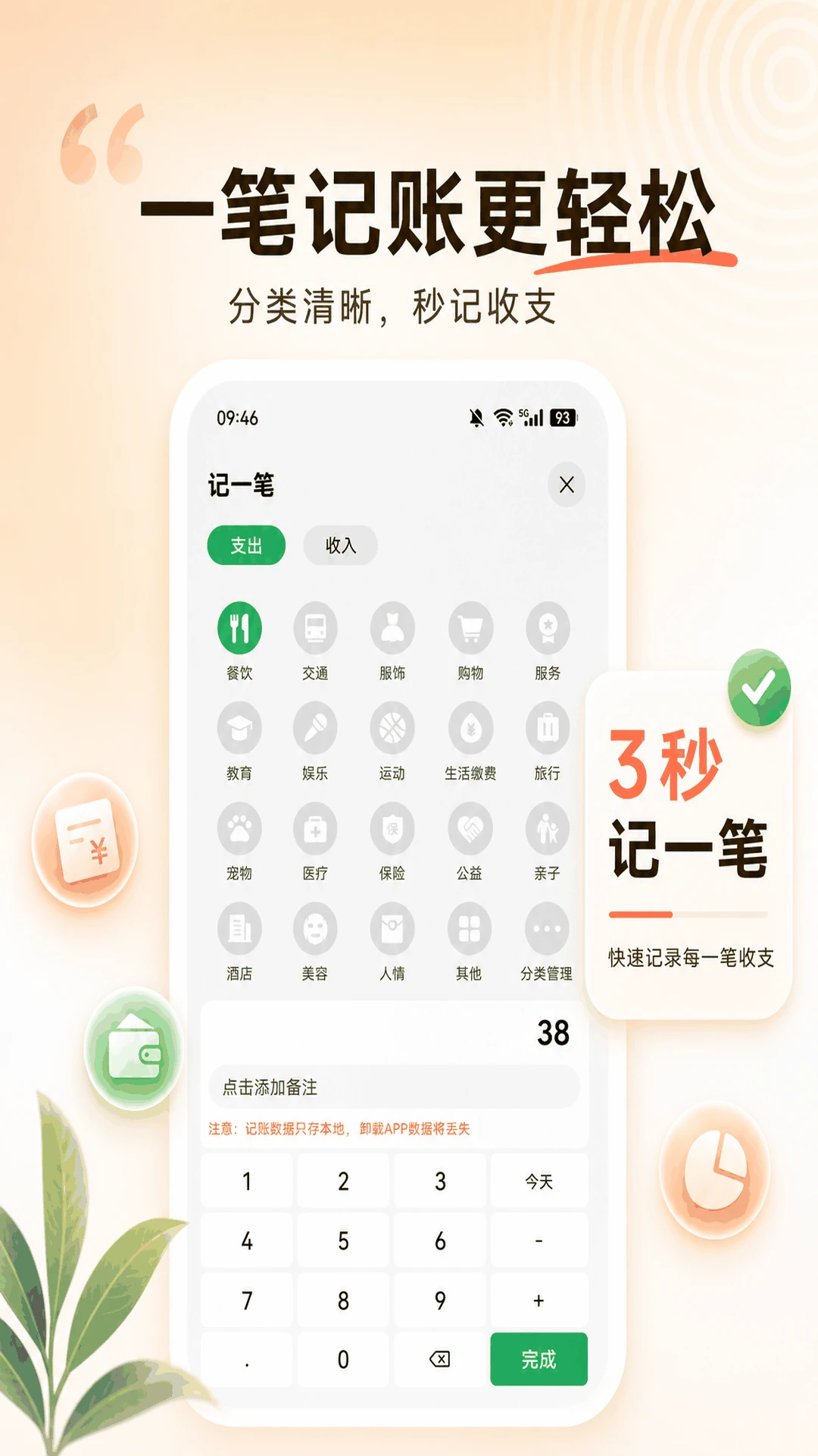 记账有宝截图