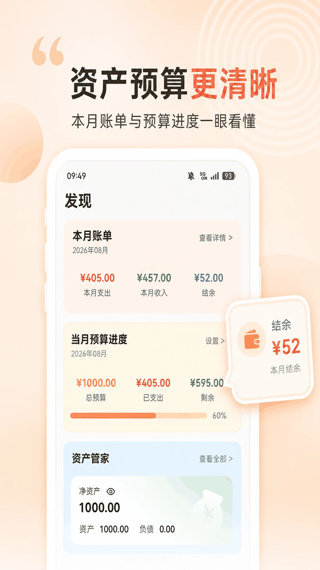 记账有宝截图