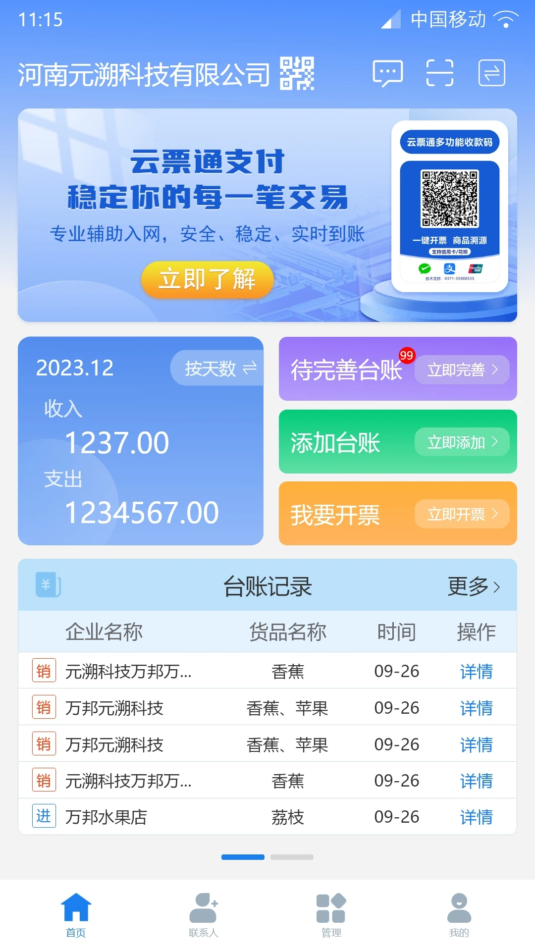 溯源云票通截图