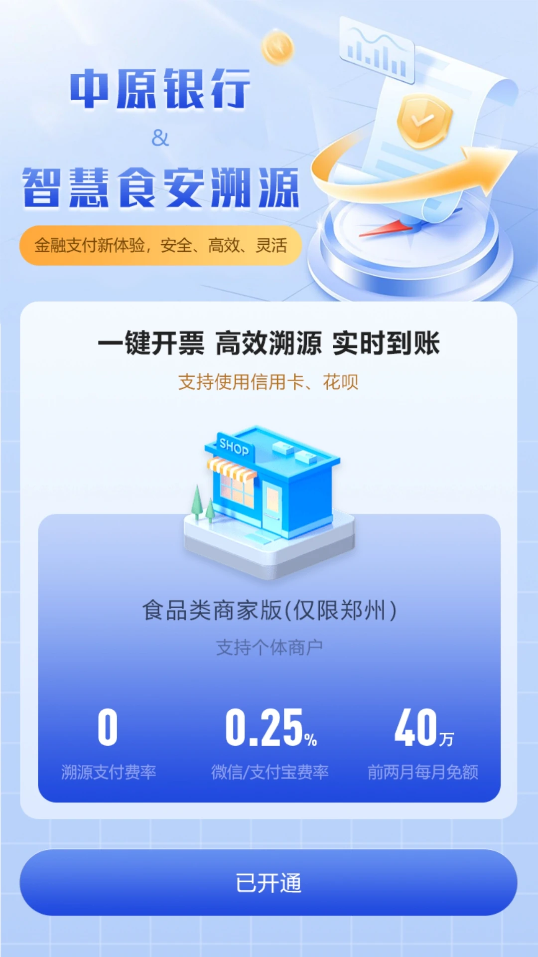 溯源云票通截图