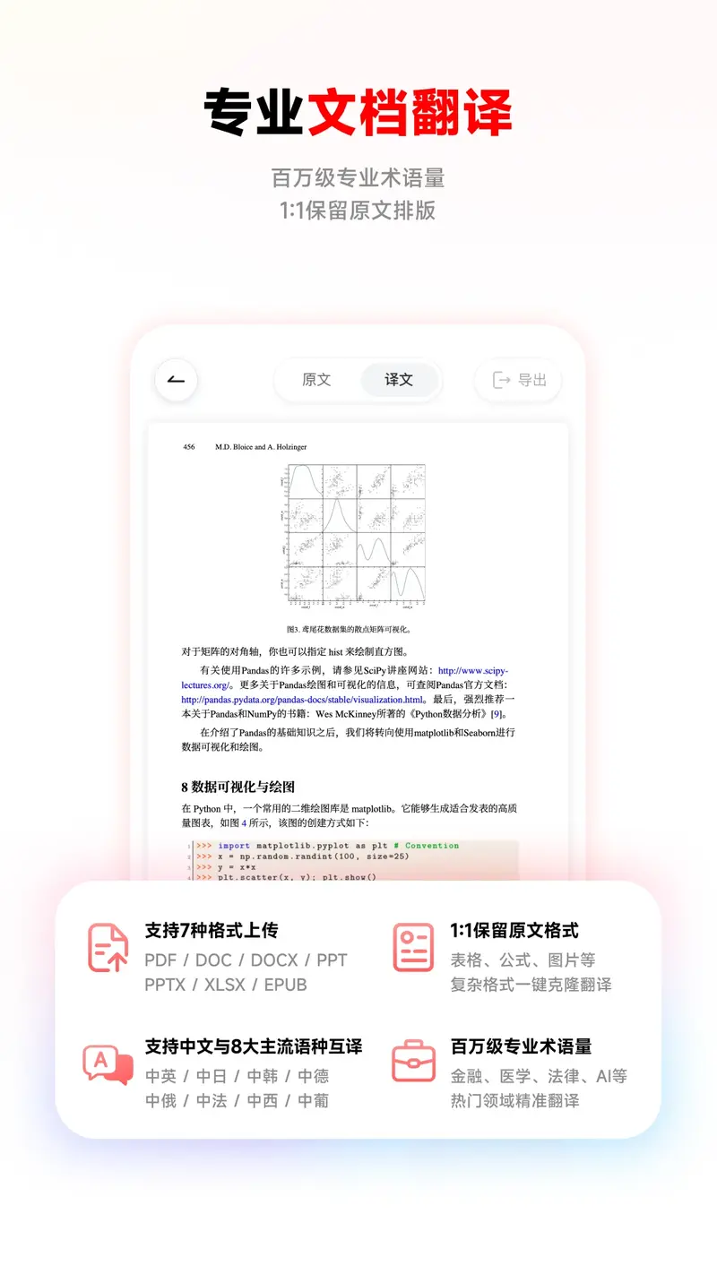 网易有道词典截图