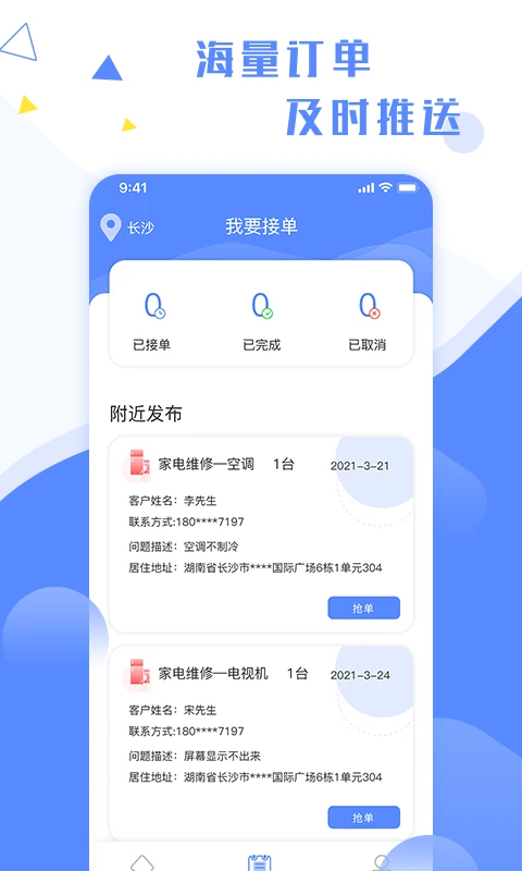 维修小哥截图