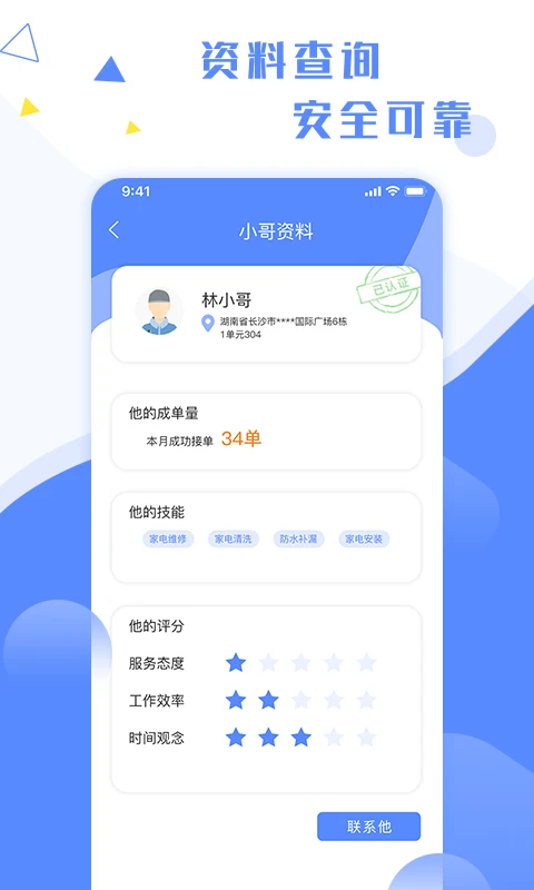维修小哥截图