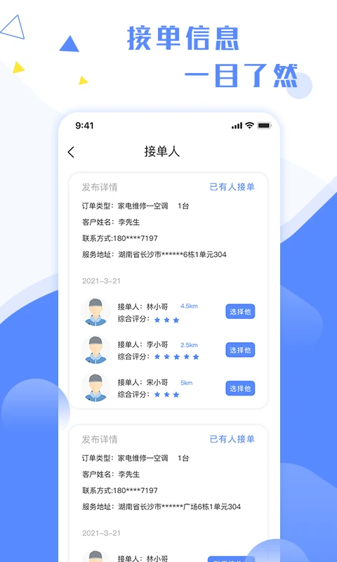 维修小哥截图
