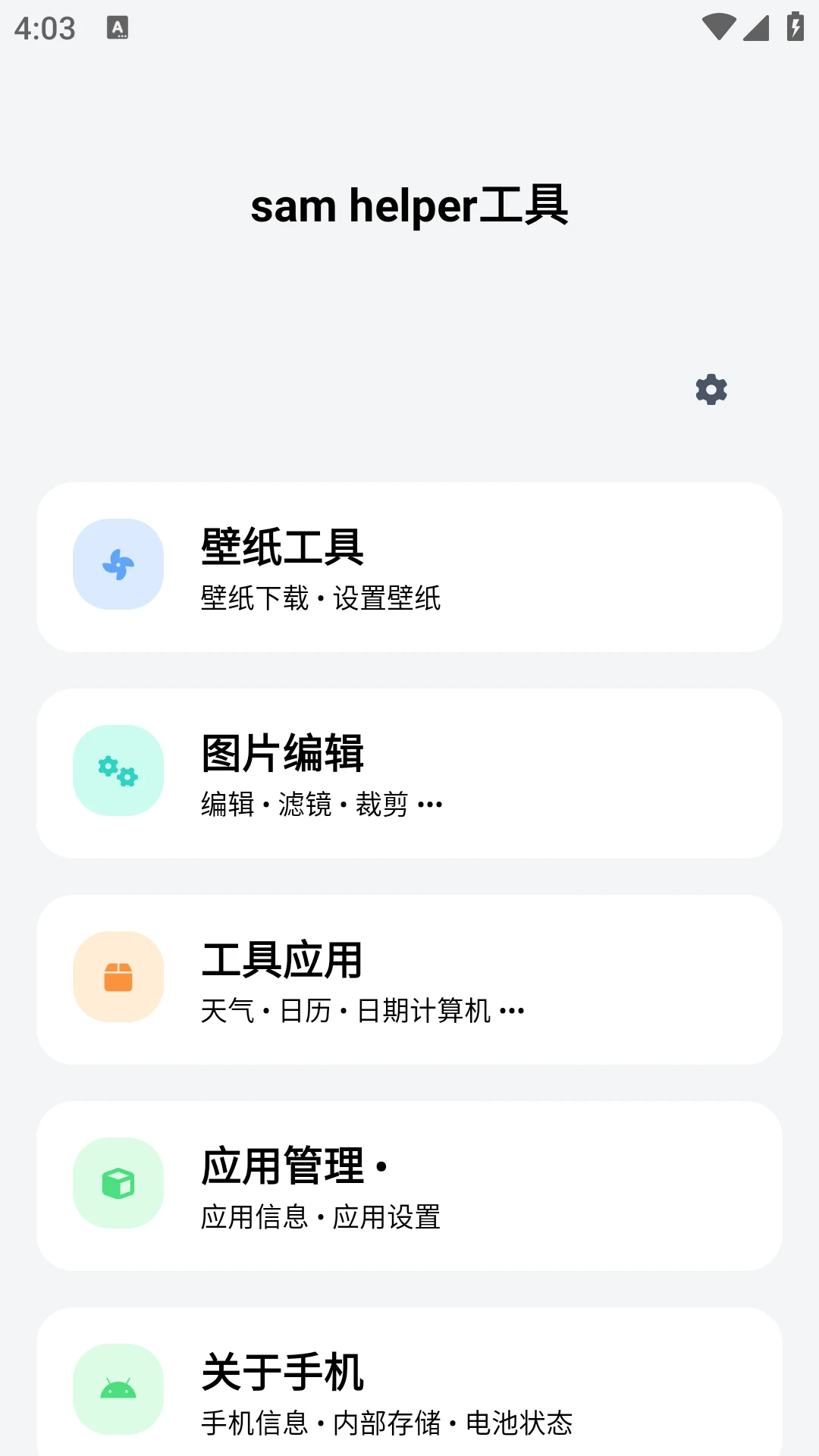 sam helper工具截图
