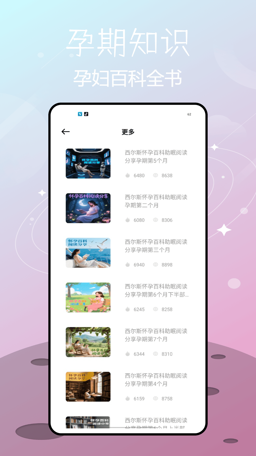 孕育桥截图