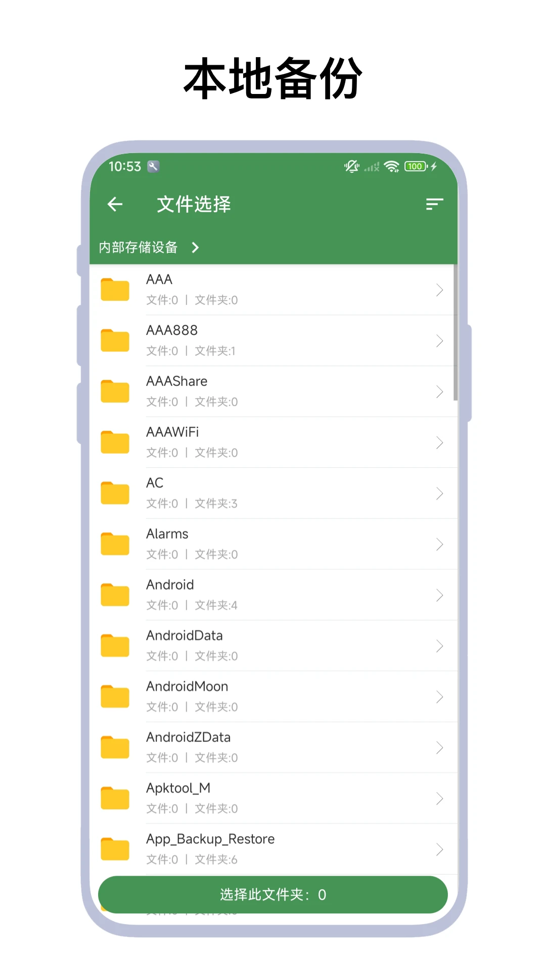 apk提取与分享截图