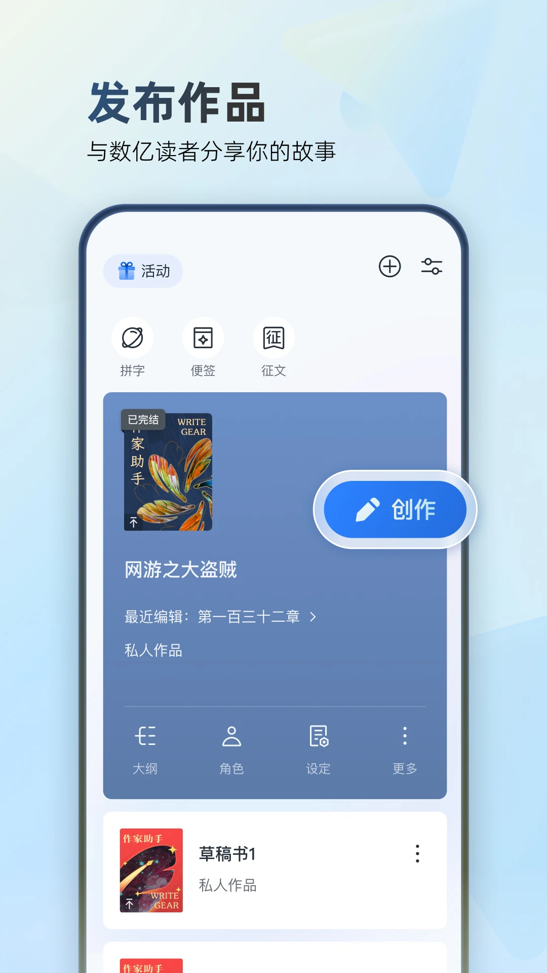 作家助手截图