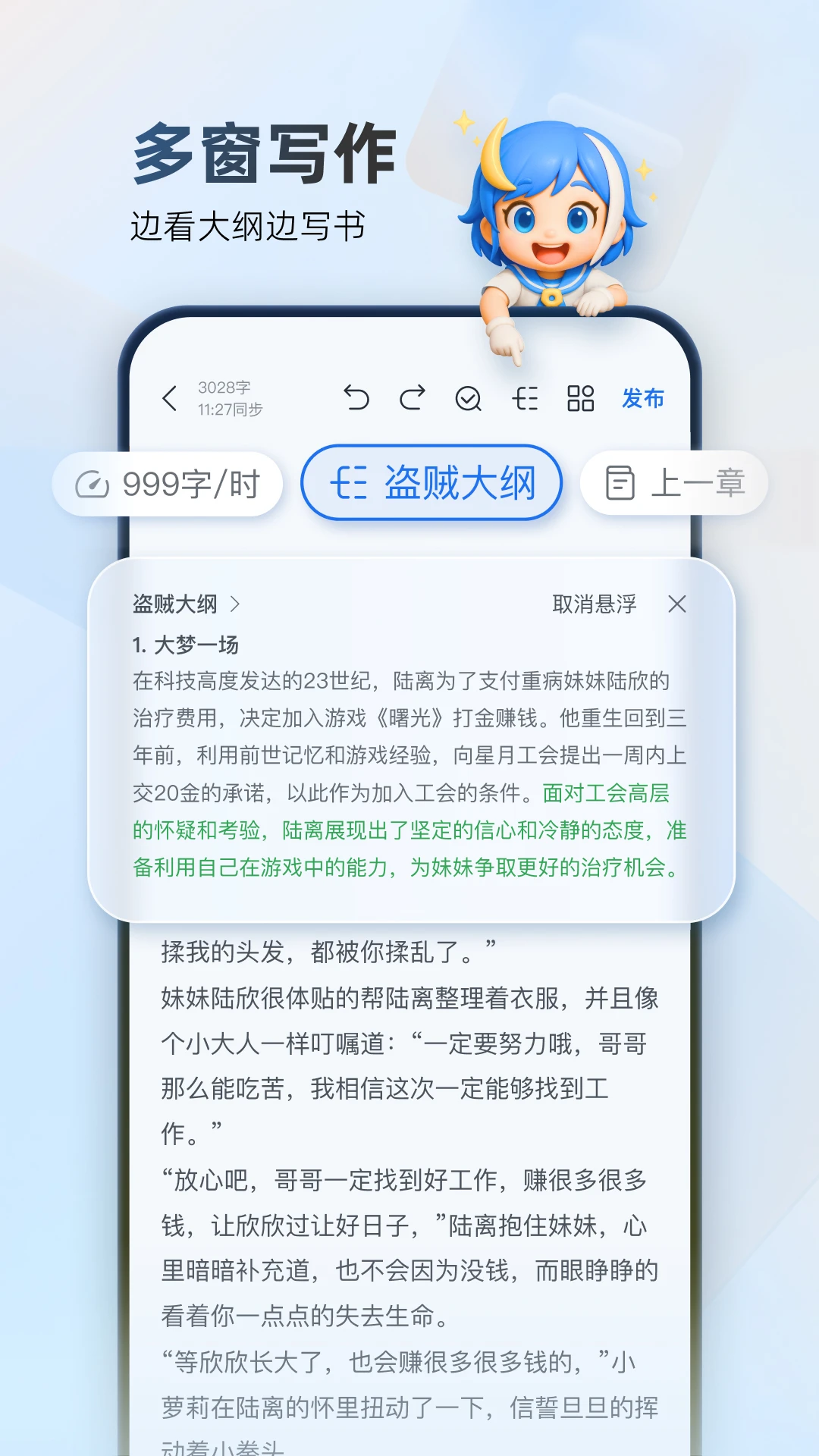 作家助手截图