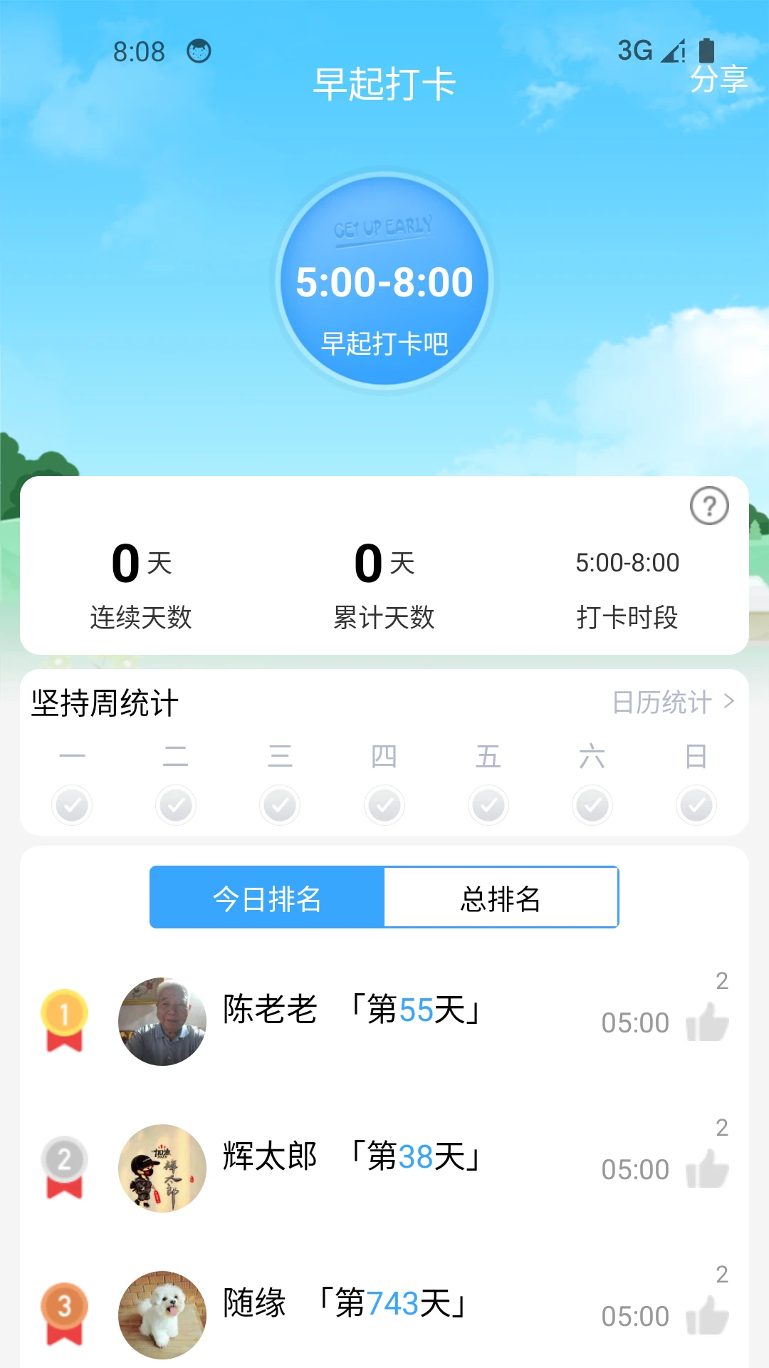 健康运动计步器截图
