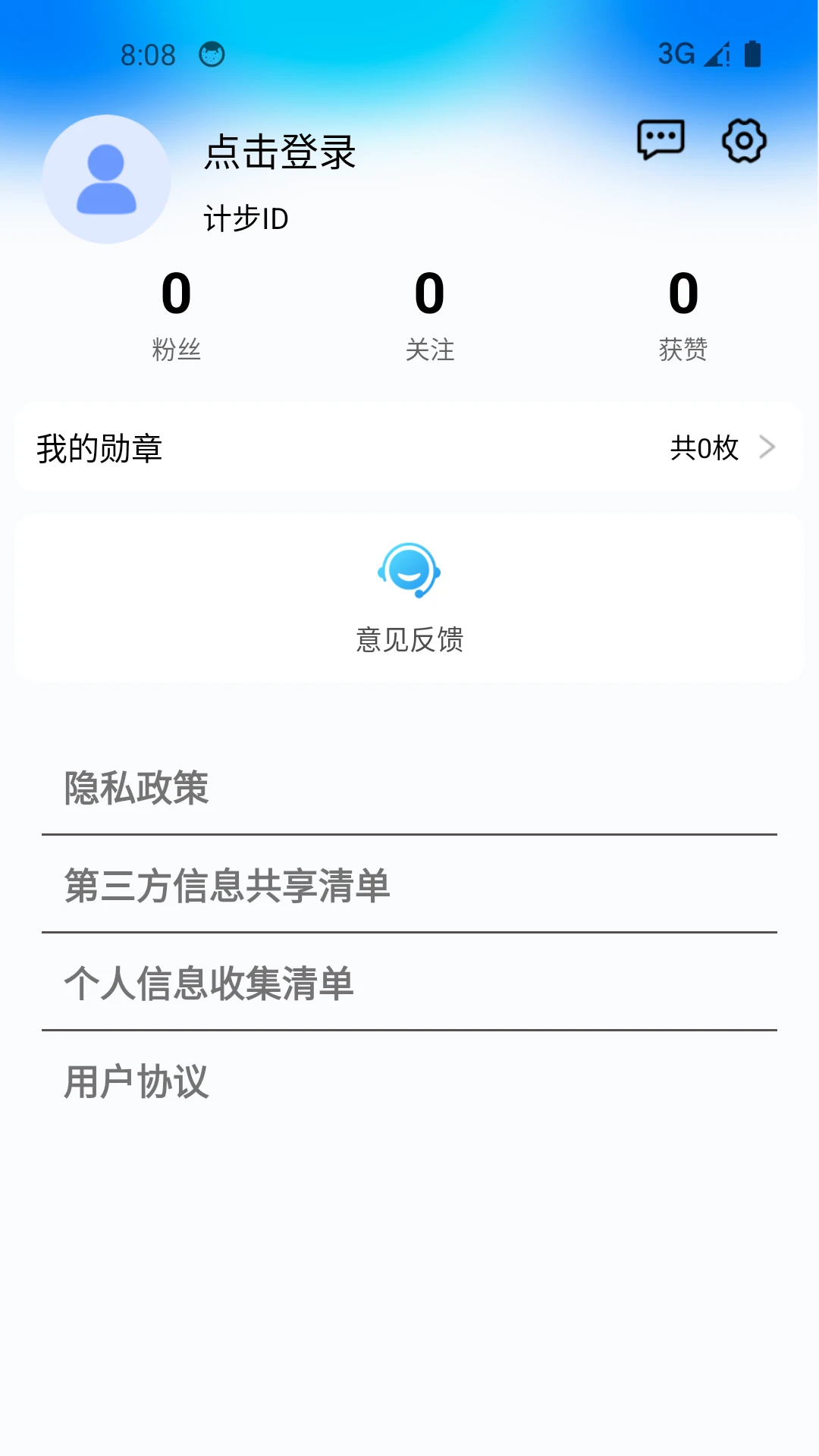 健康运动计步器截图