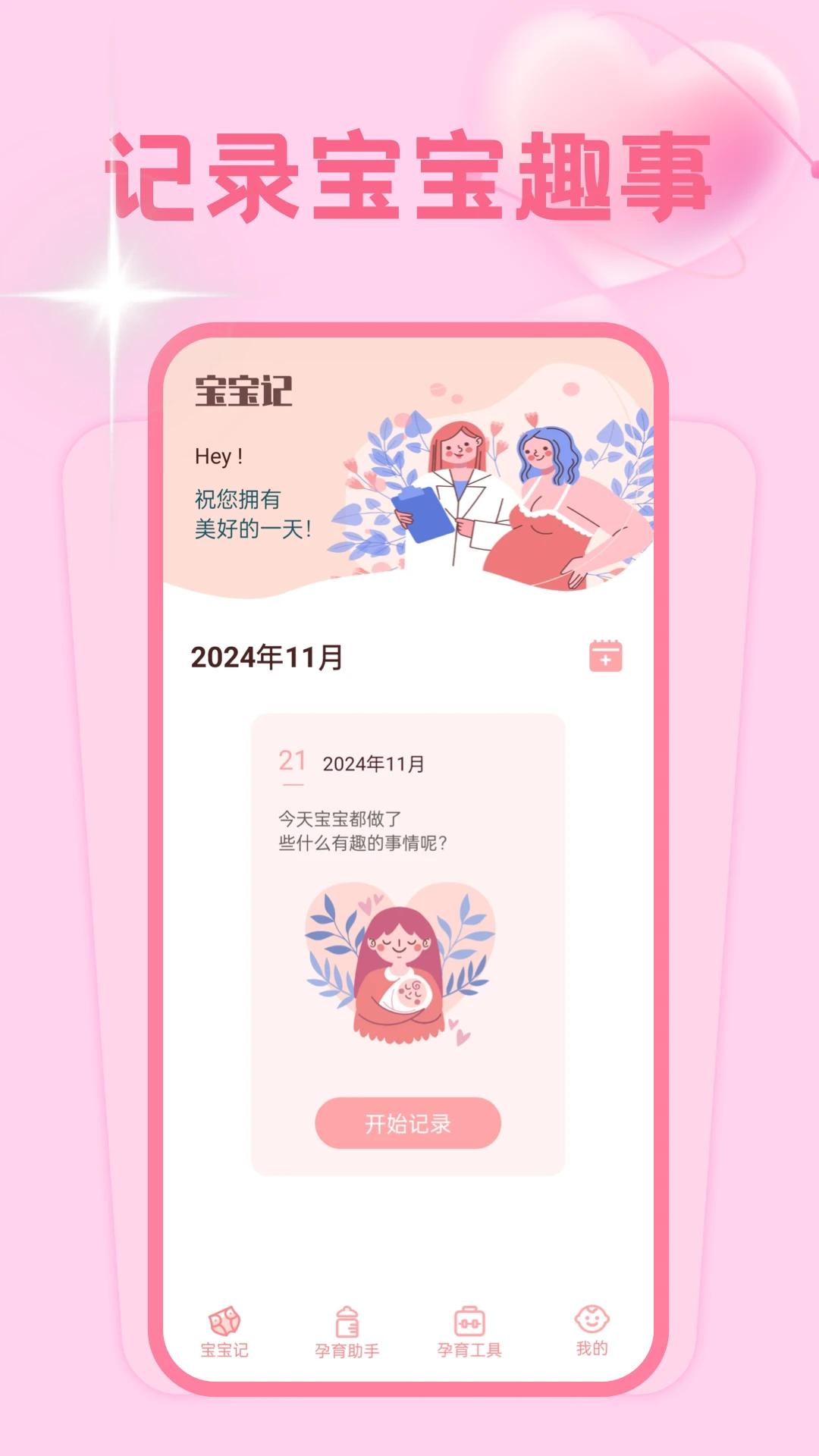 妈妈树截图
