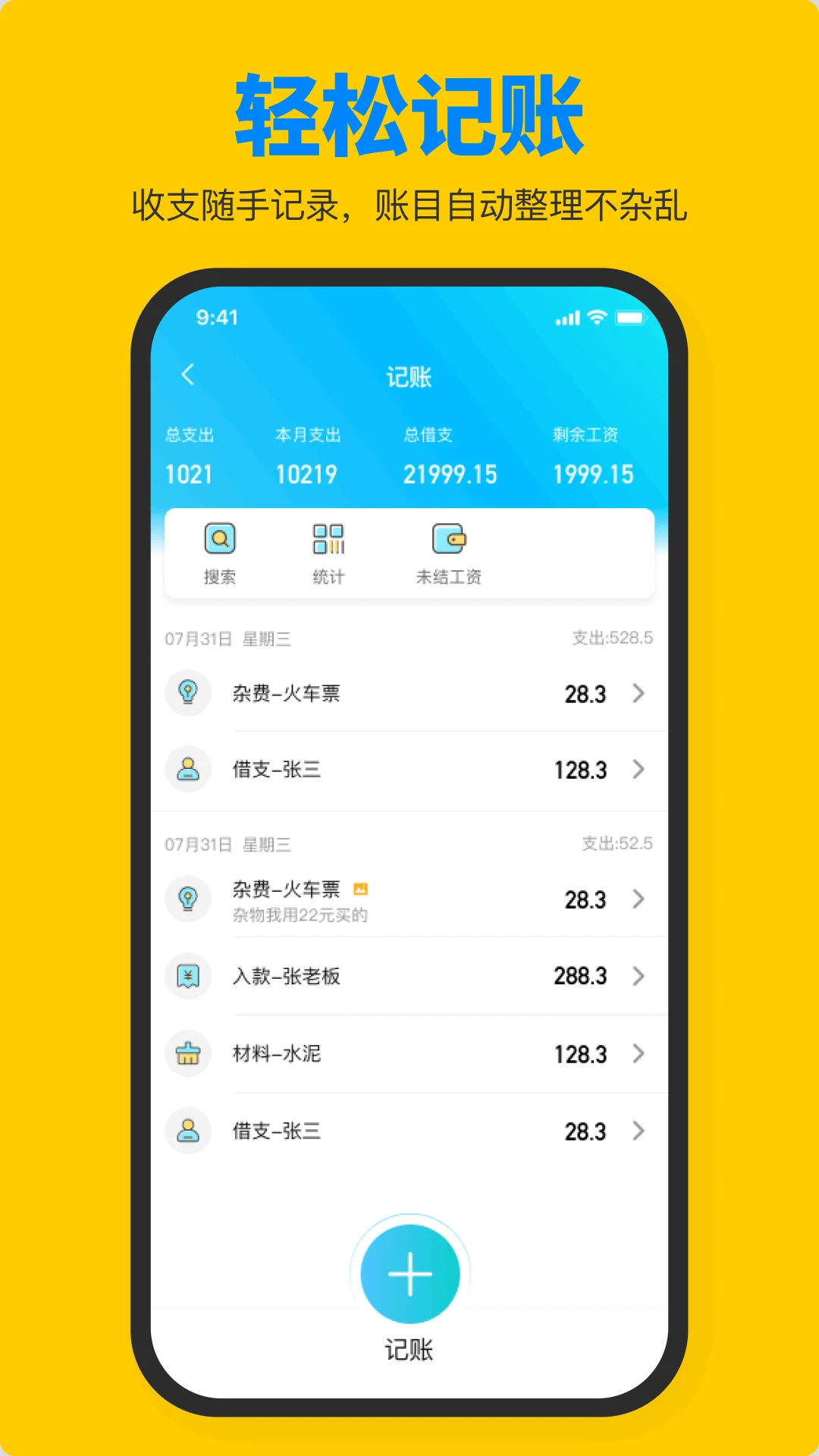 鱼泡工友工地招聘截图