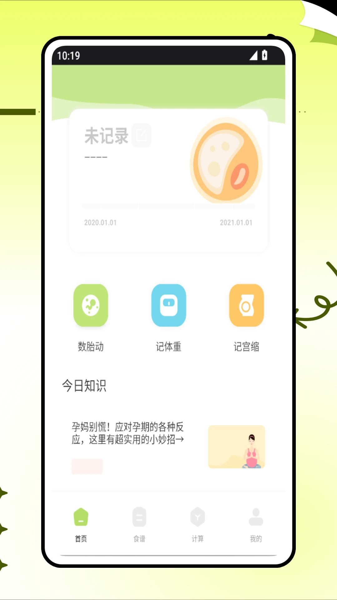 孕宝妈妈截图