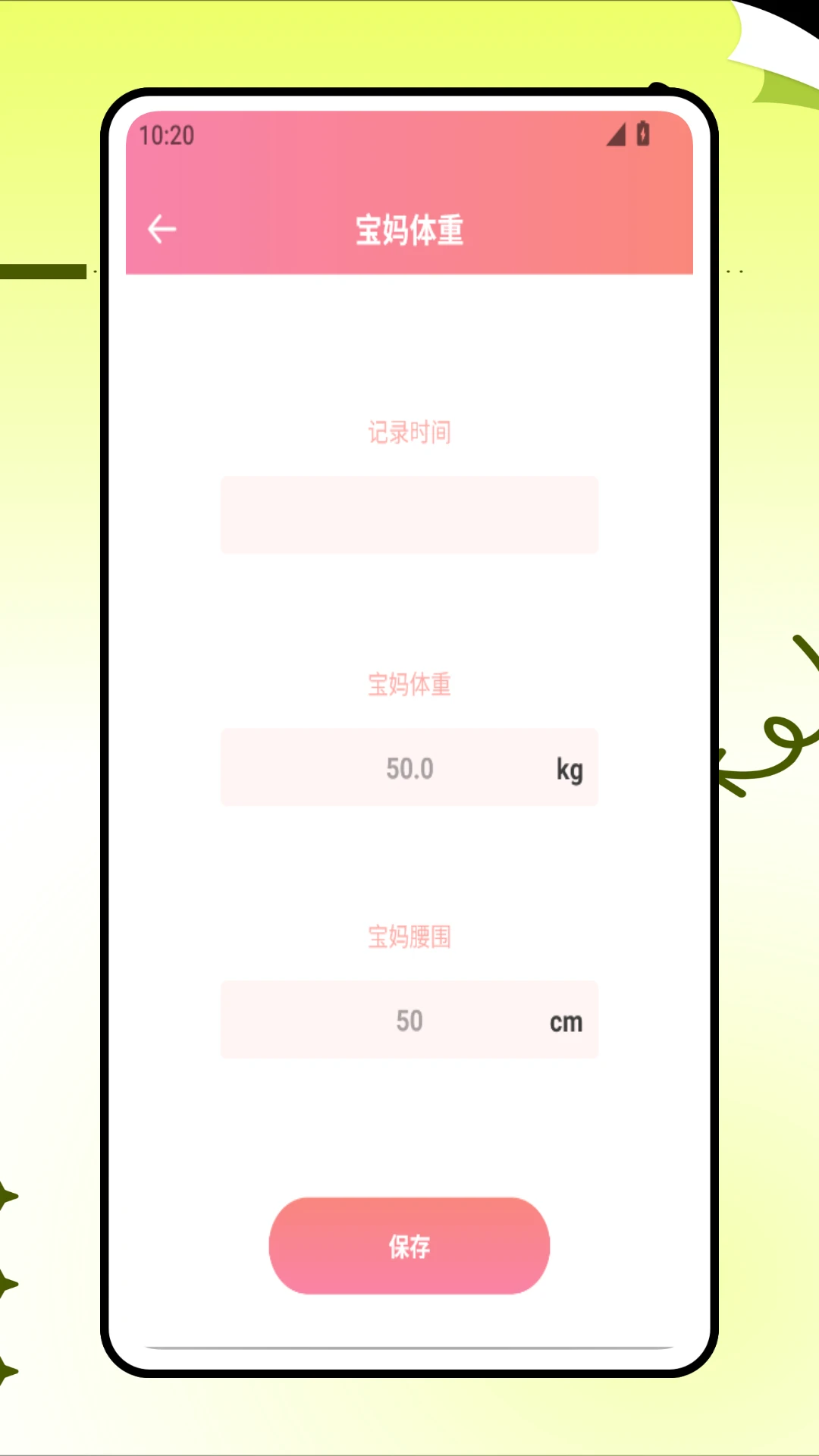 孕宝妈妈截图