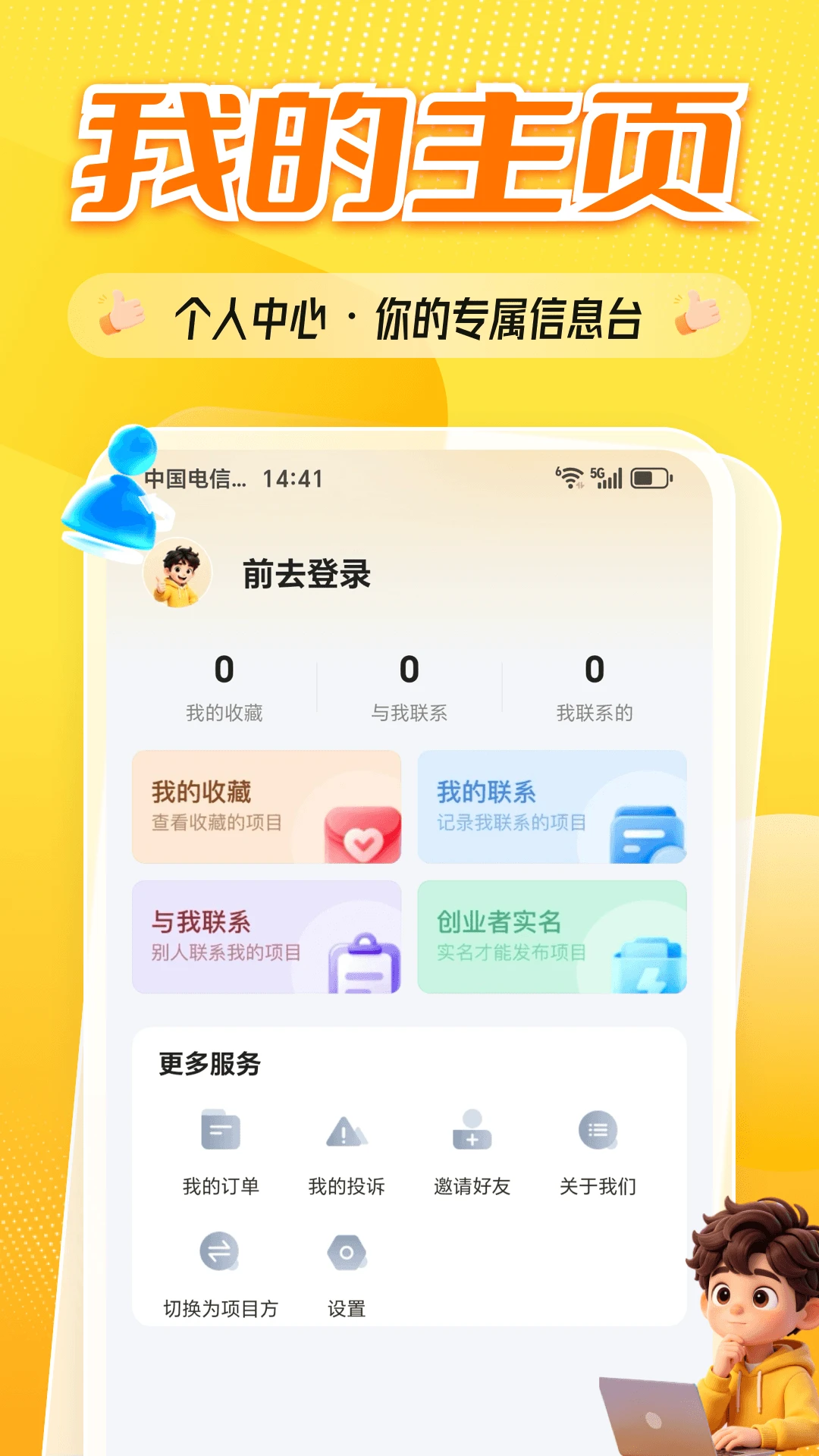 全民项目截图