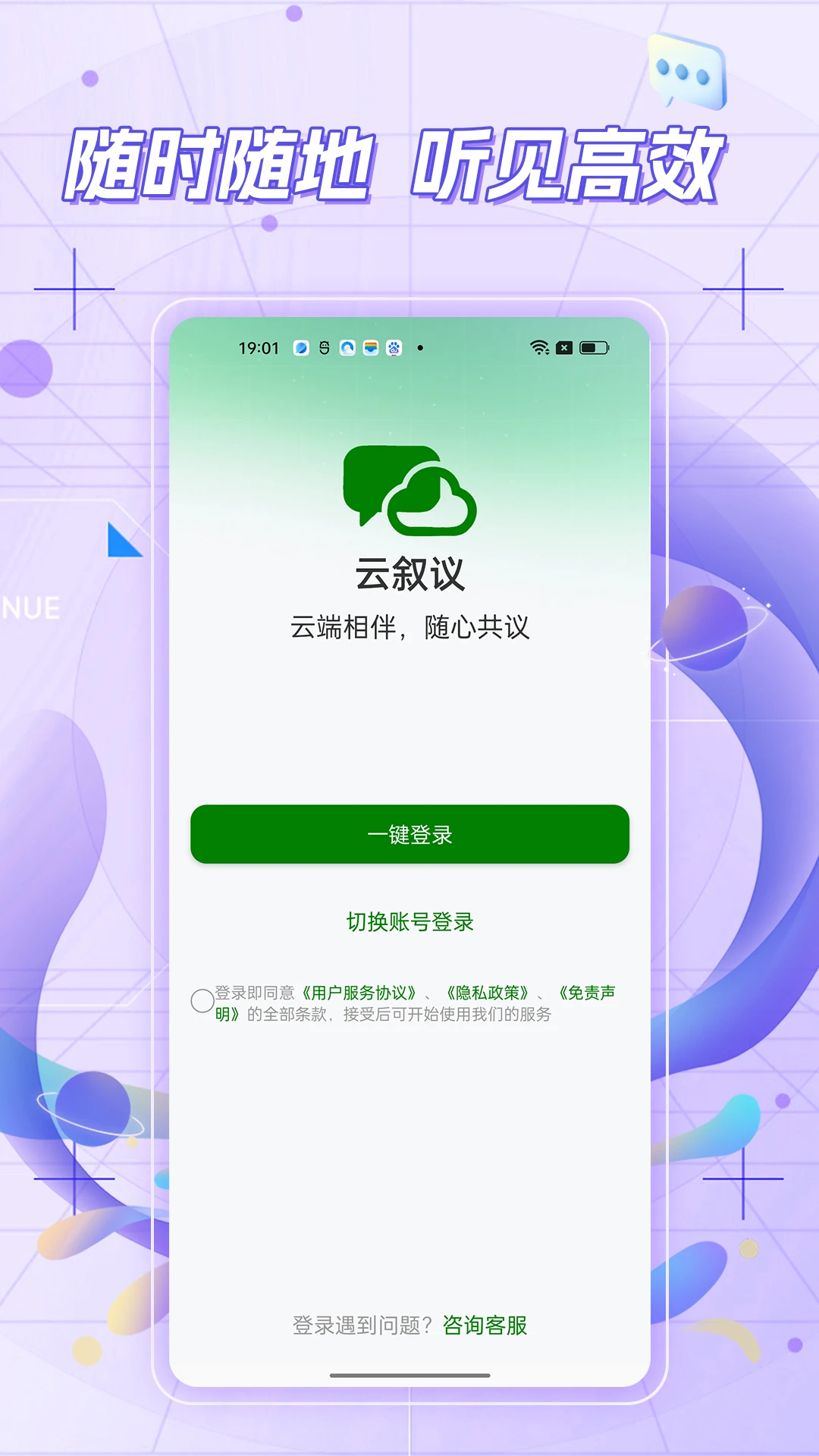 云叙议截图