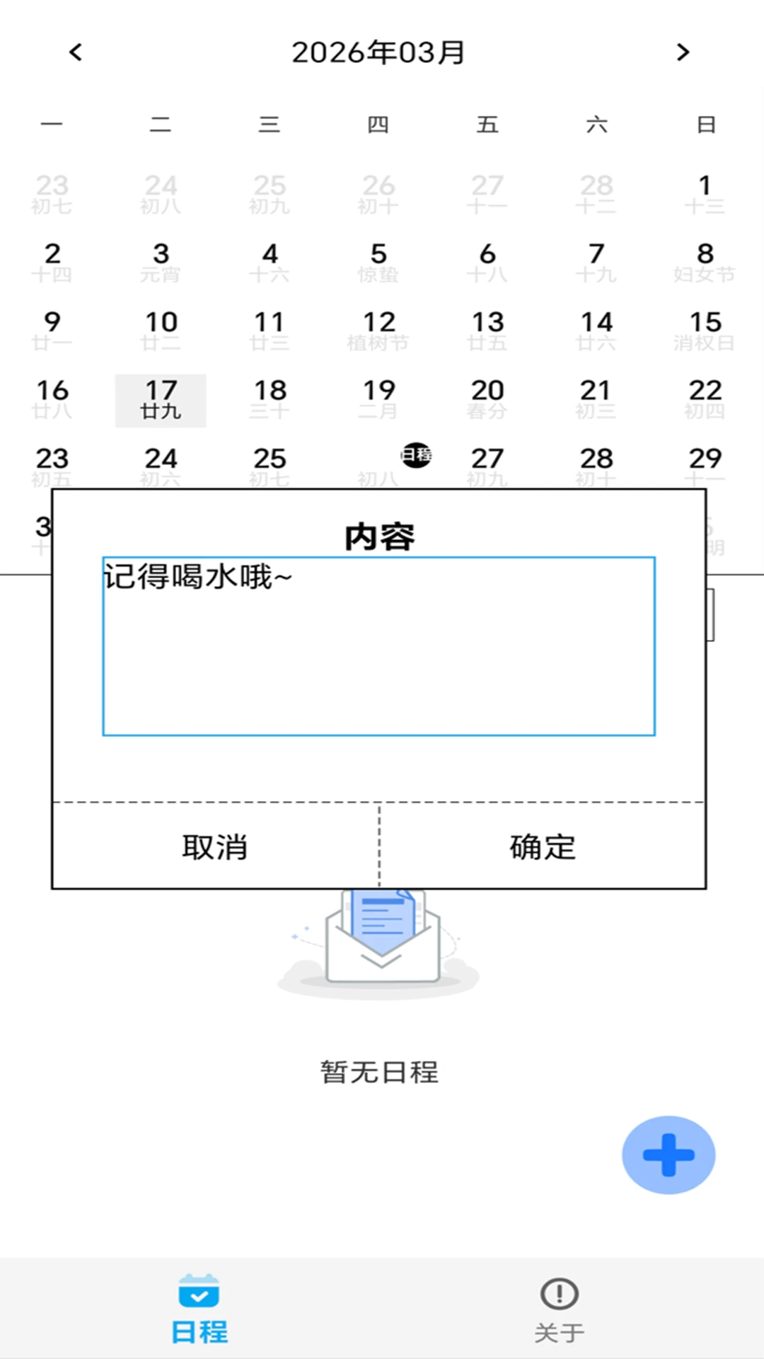 极简日程截图