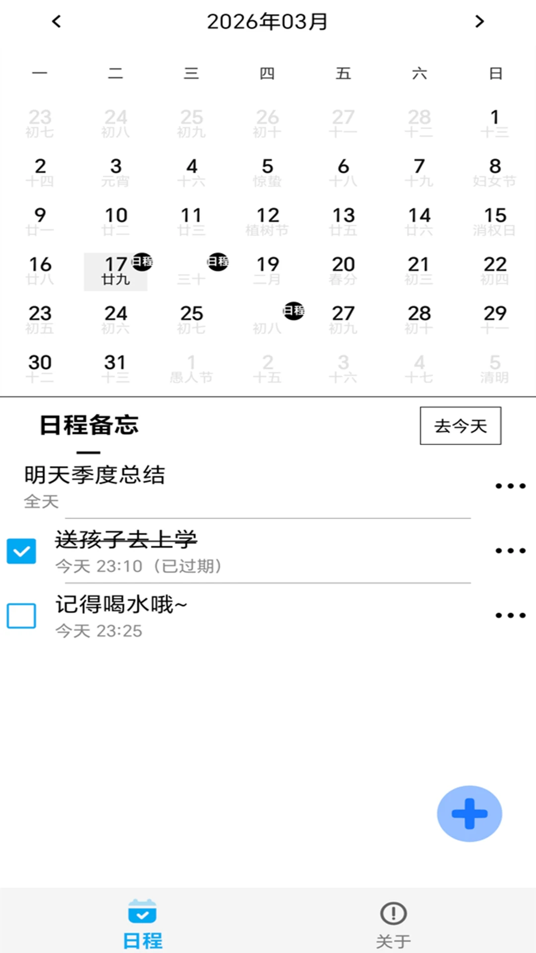 极简日程截图