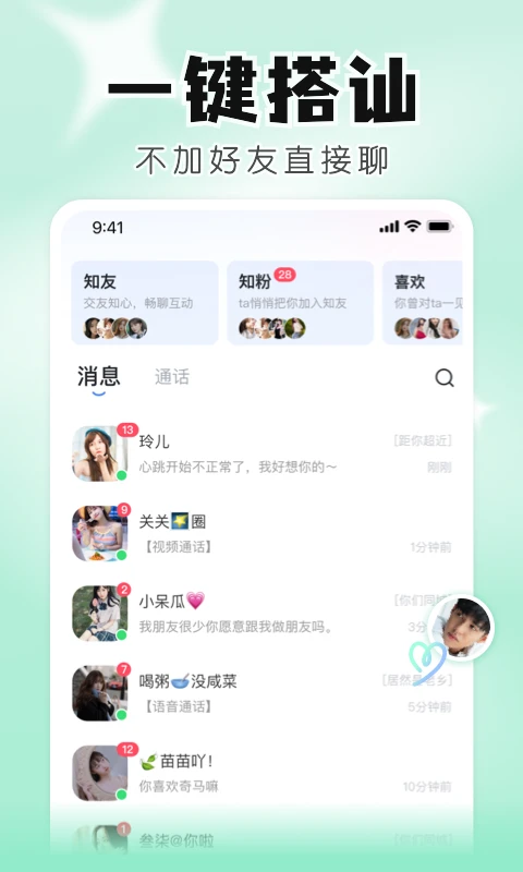 知聊截图