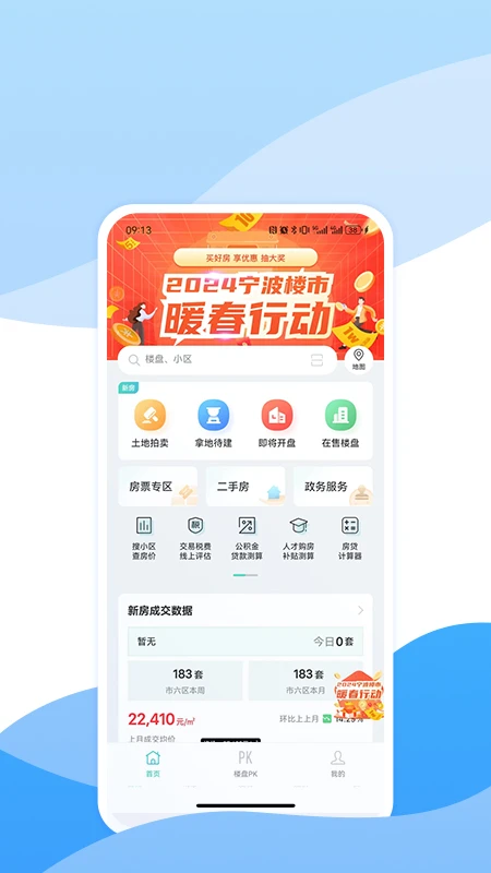 宁波房产截图