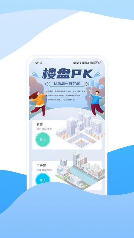 宁波房产截图