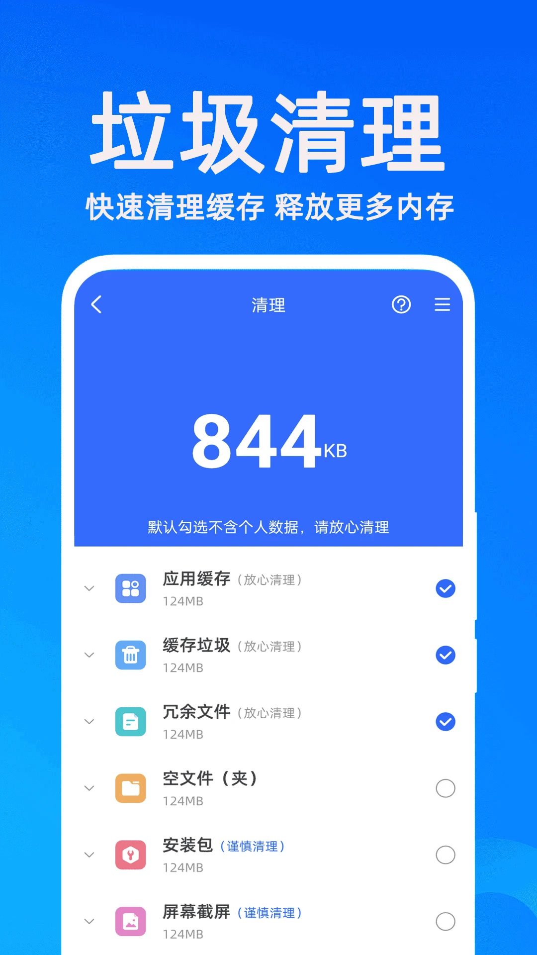 手机管家MP截图