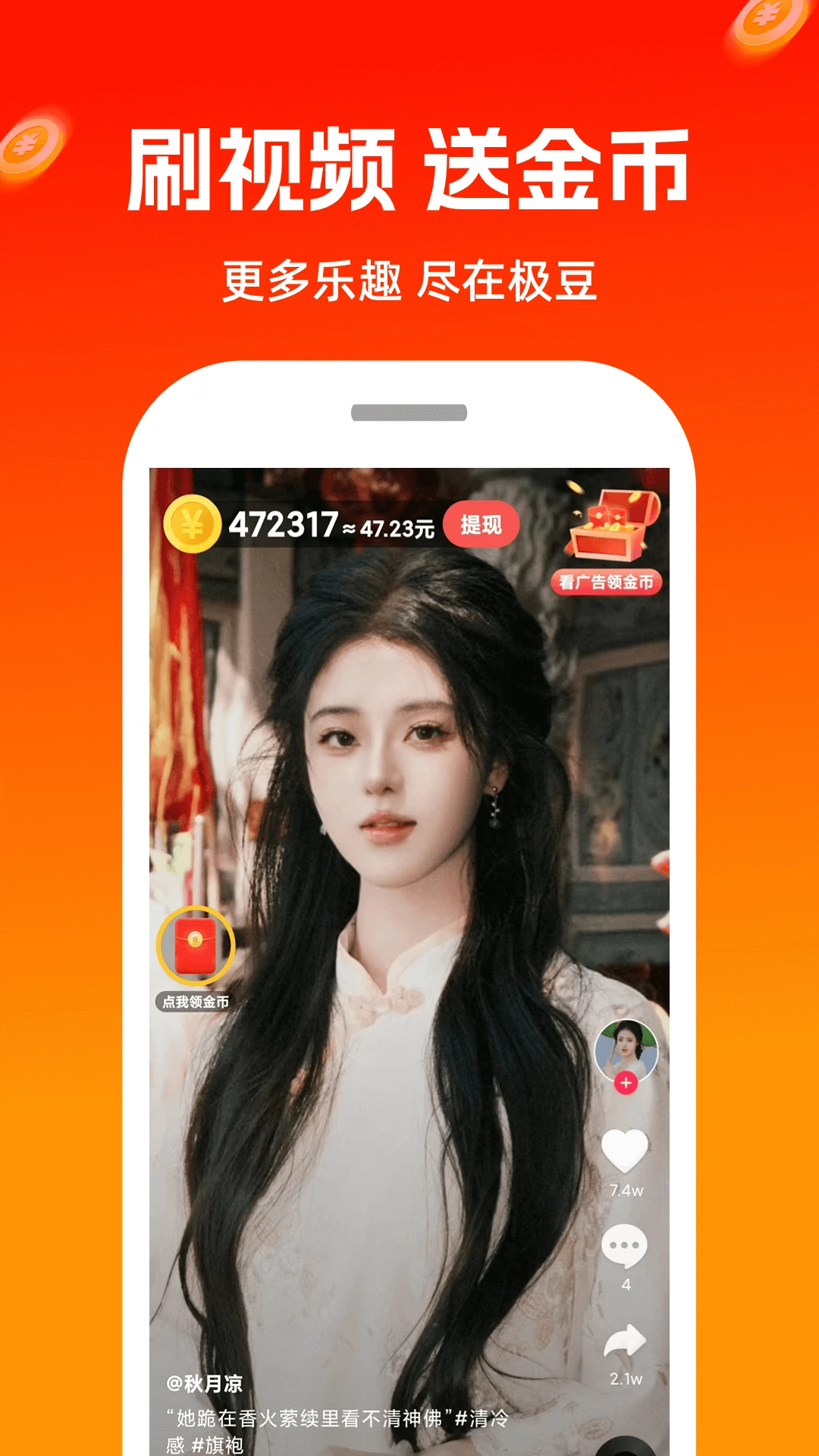极豆短视频截图