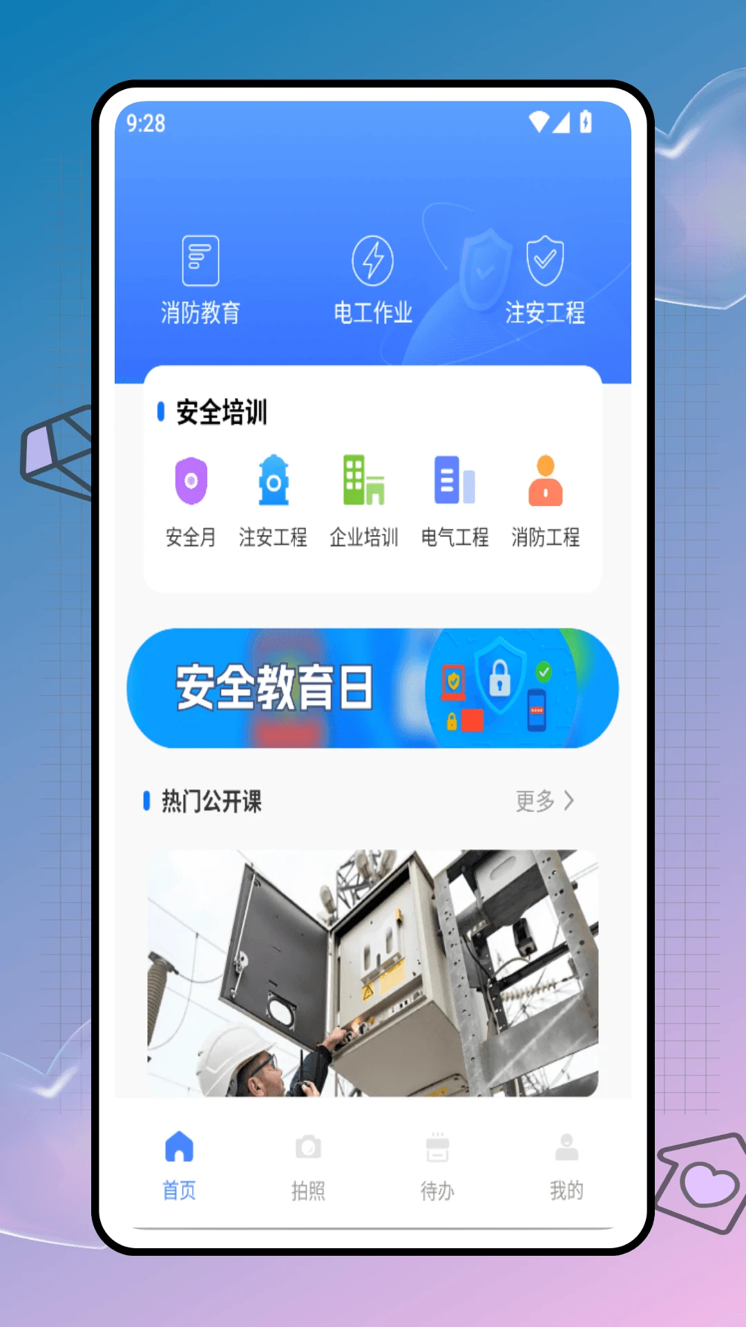 智慧运维截图
