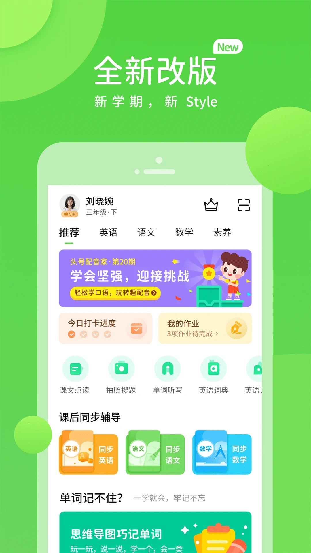 冀教学习素质教育版截图