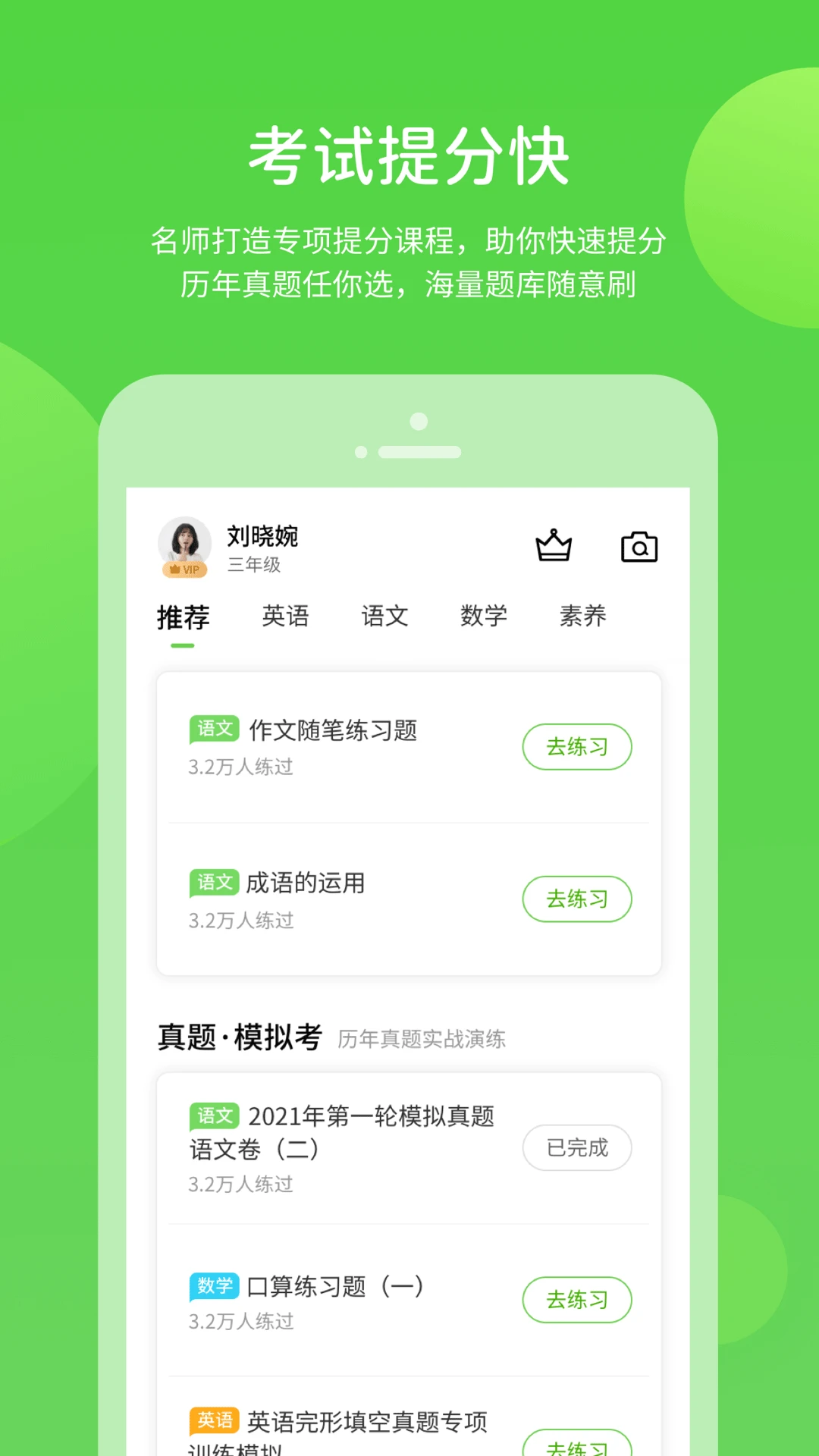 冀教学习素质教育版截图
