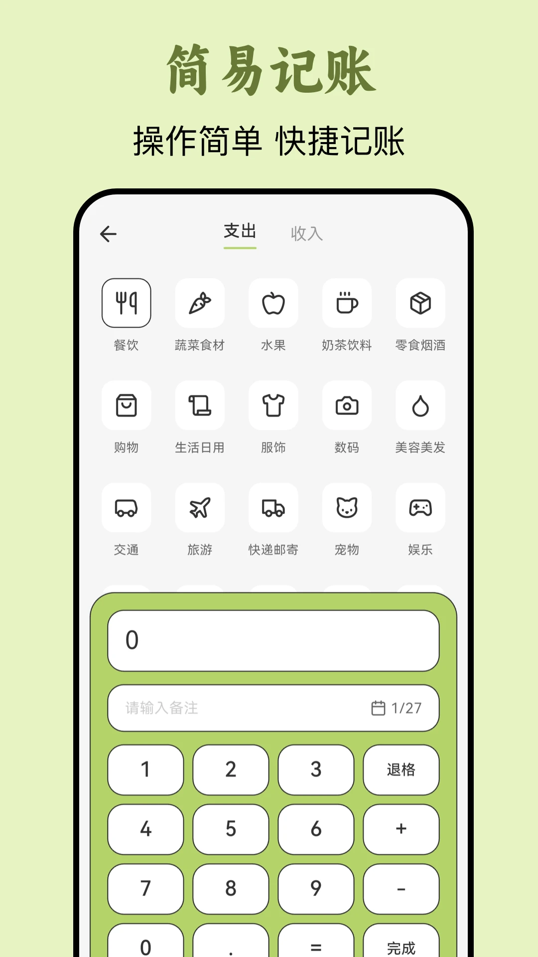 女生Meow记账本截图