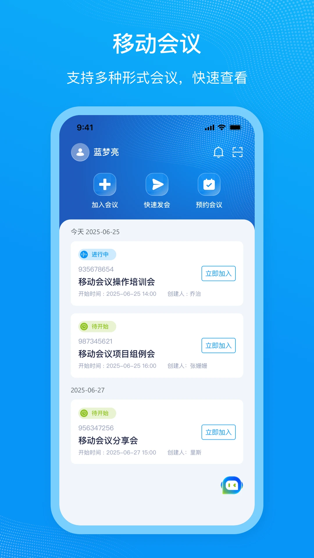 移动会议截图